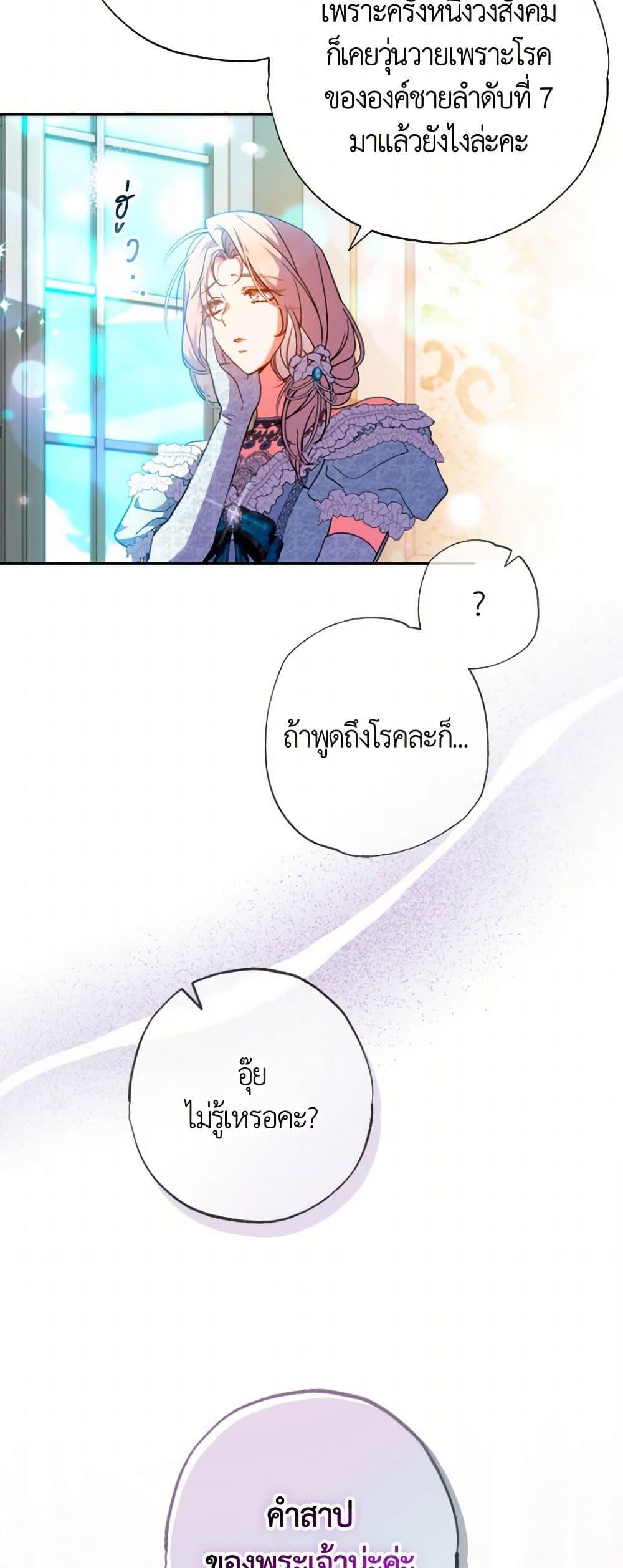 A Saint Who Was Adopted by the Grand Duke ตอนที่ 58 27