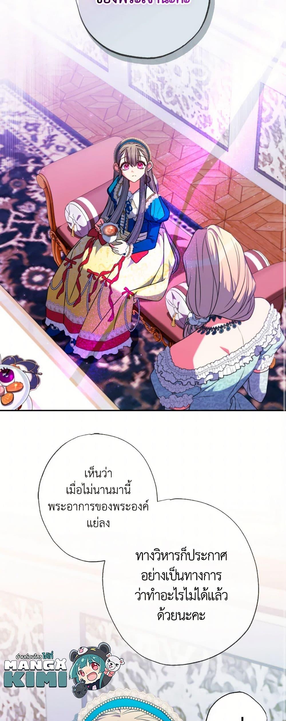 A Saint Who Was Adopted by the Grand Duke ตอนที่ 58 28