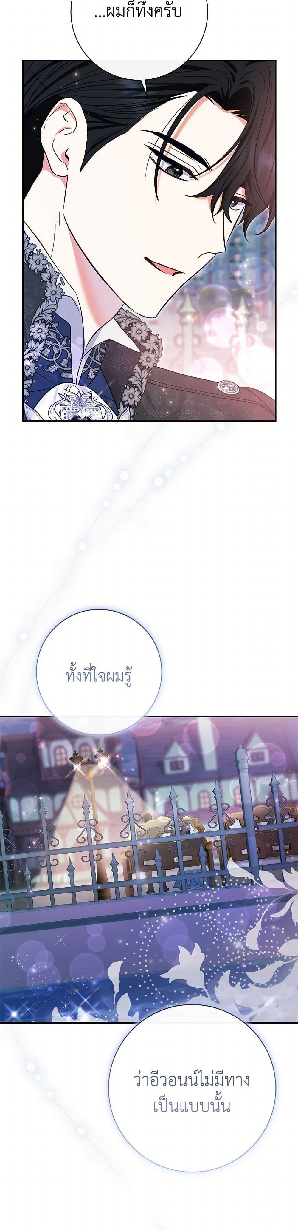 The Villain ตอนที่ 58 29