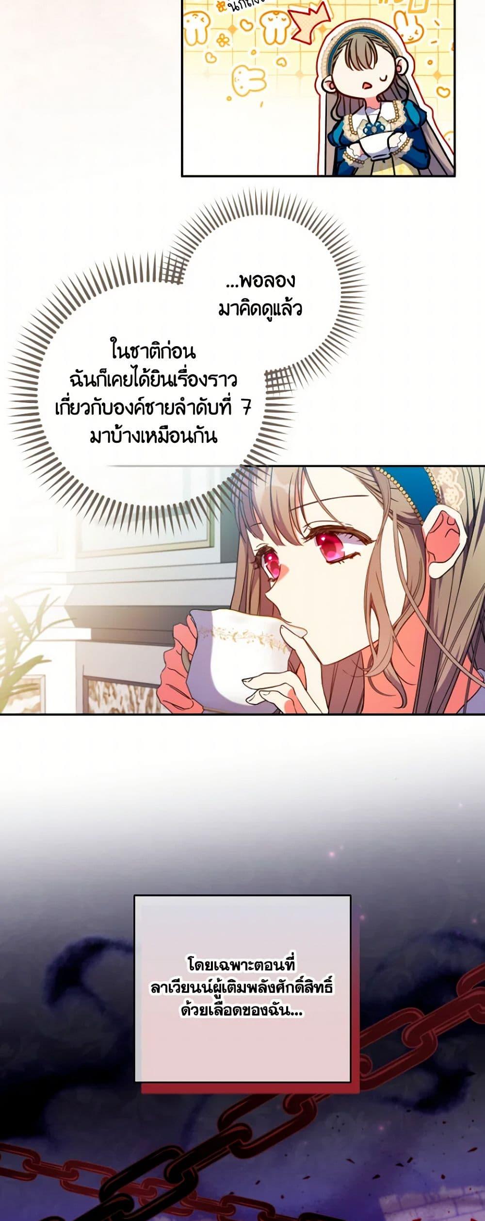 A Saint Who Was Adopted by the Grand Duke ตอนที่ 58 30