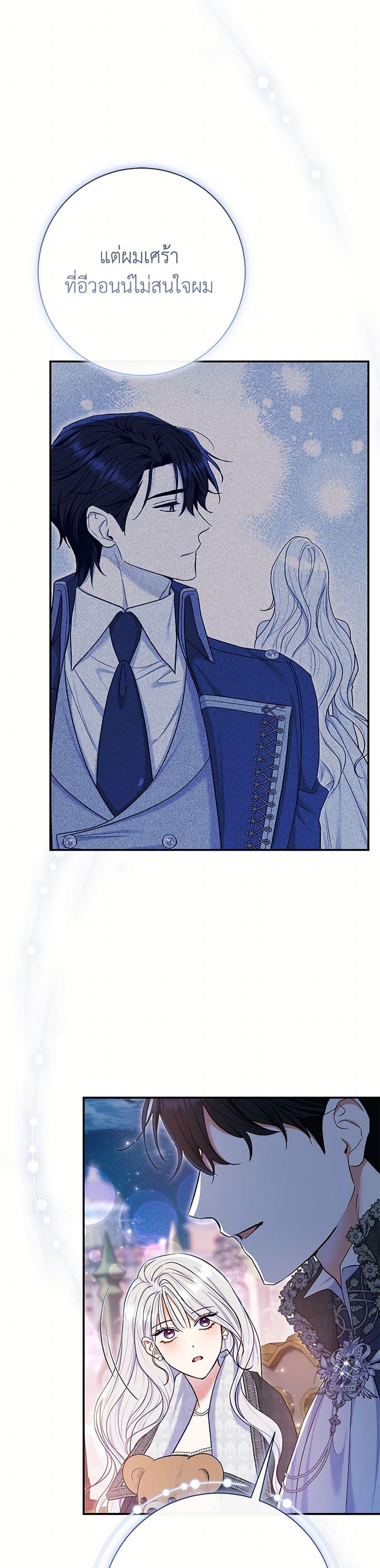 The Villain ตอนที่ 58 30