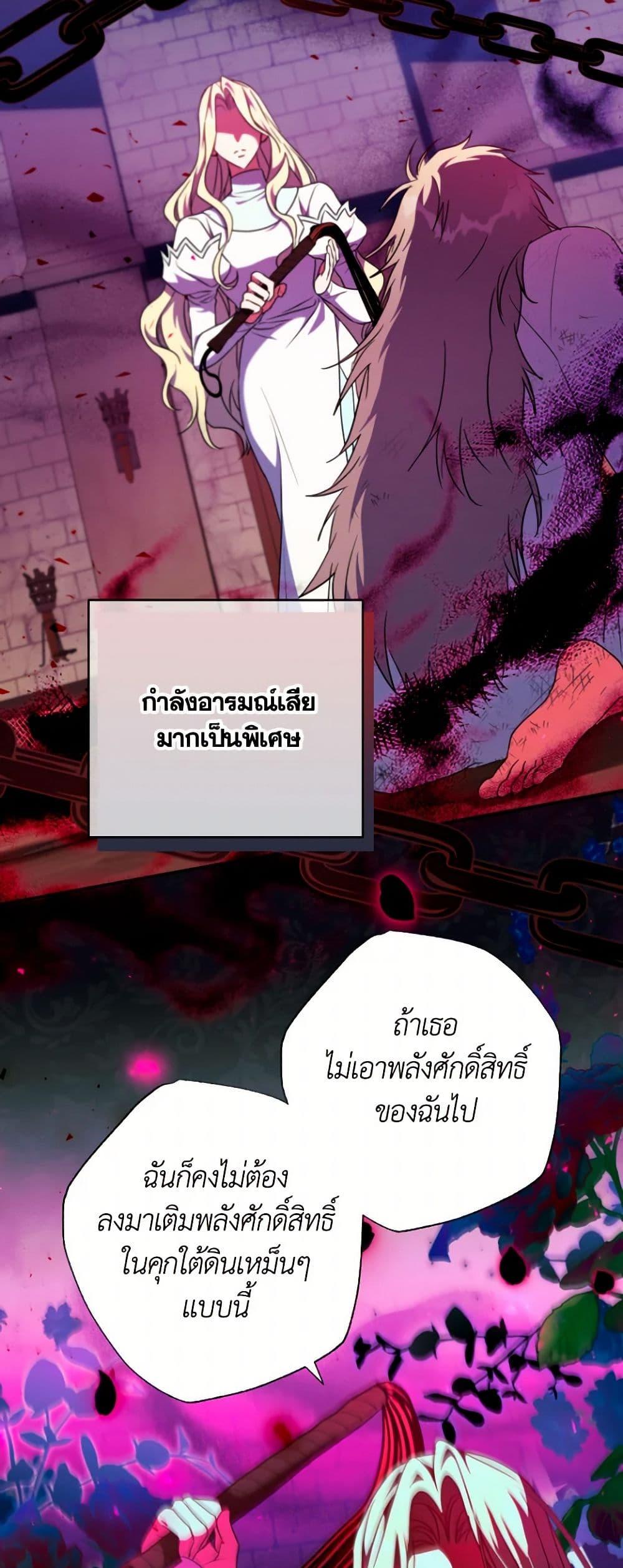 A Saint Who Was Adopted by the Grand Duke ตอนที่ 58 31