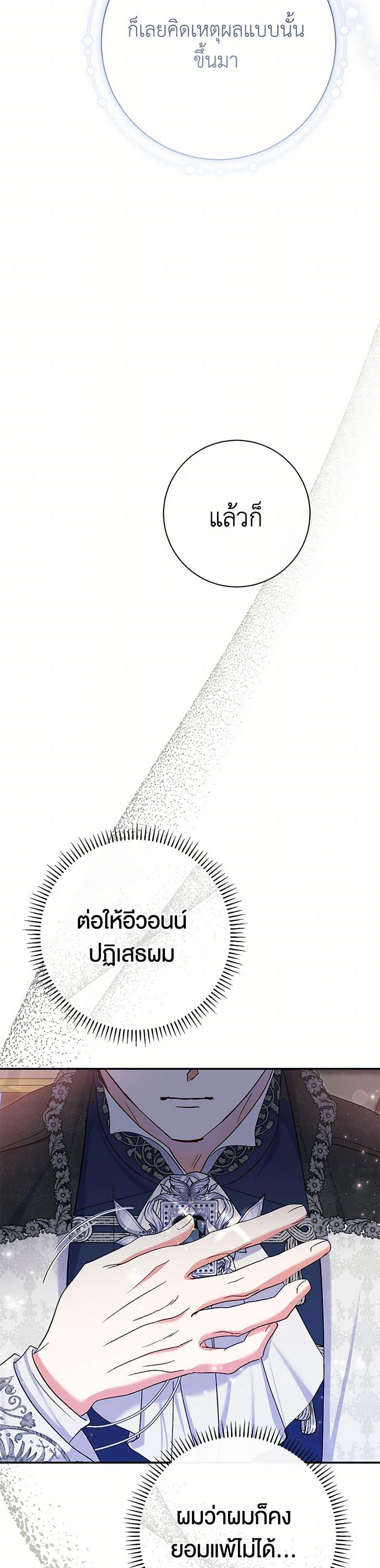The Villain ตอนที่ 58 31