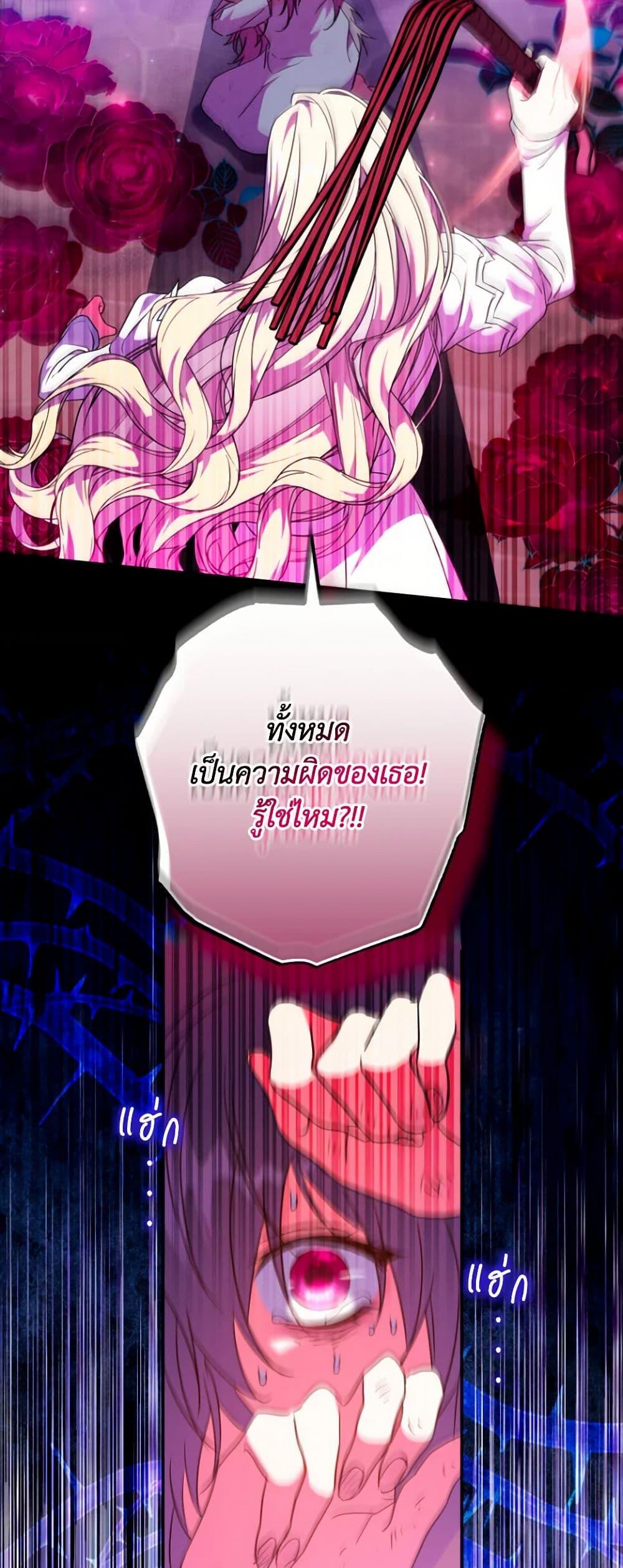 A Saint Who Was Adopted by the Grand Duke ตอนที่ 58 33