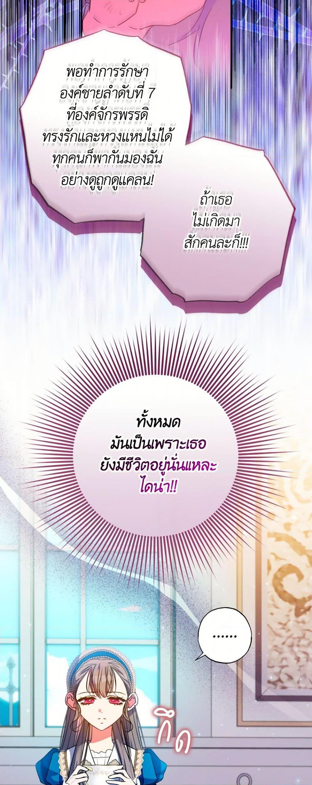 A Saint Who Was Adopted by the Grand Duke ตอนที่ 58 34
