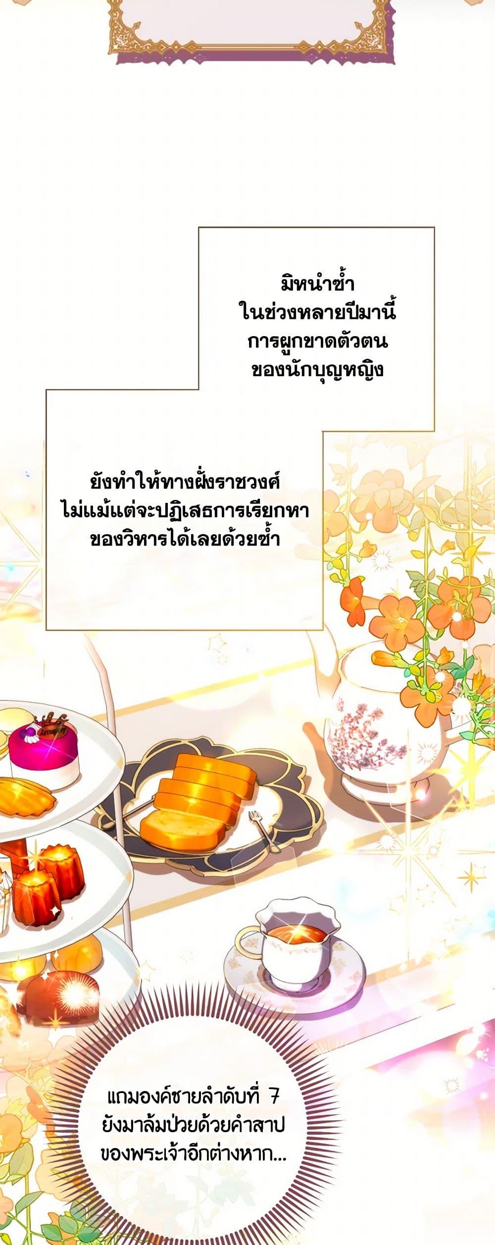 A Saint Who Was Adopted by the Grand Duke ตอนที่ 58 37