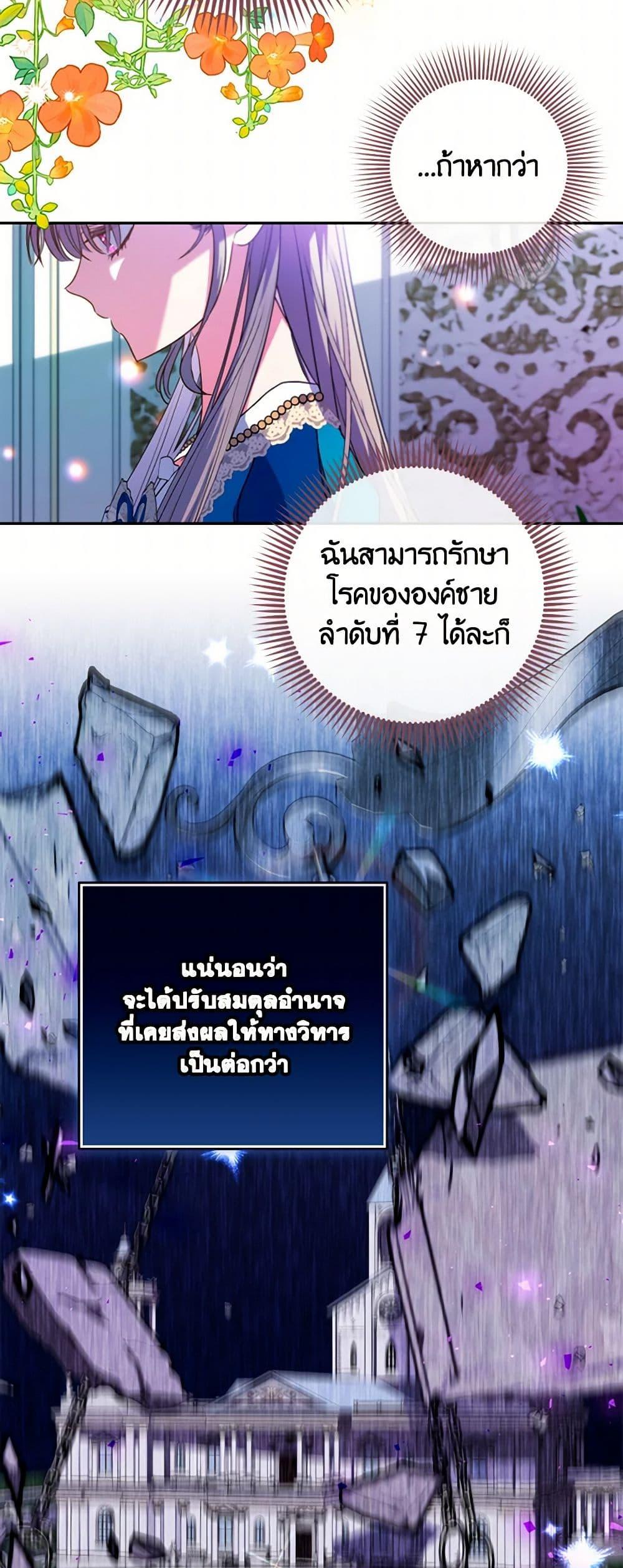 A Saint Who Was Adopted by the Grand Duke ตอนที่ 58 38