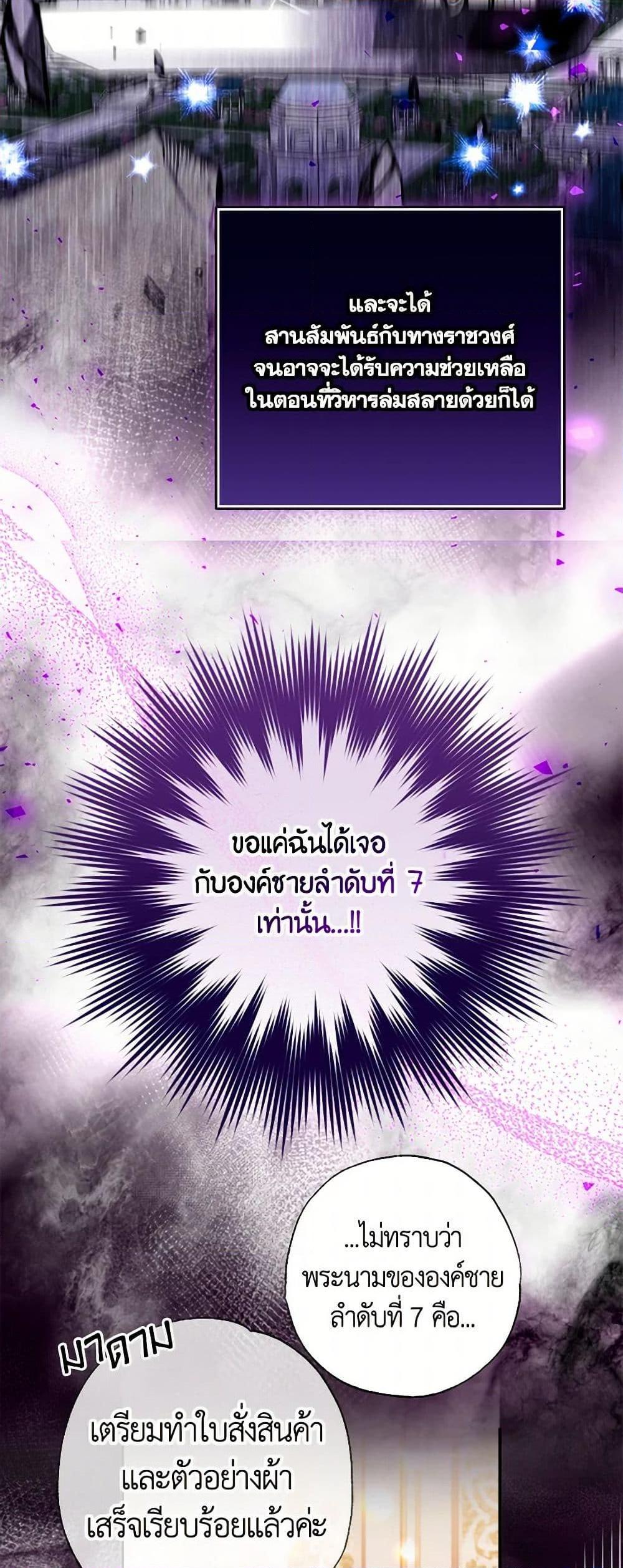 A Saint Who Was Adopted by the Grand Duke ตอนที่ 58 39