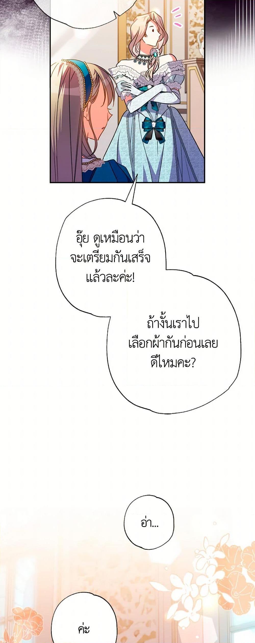 A Saint Who Was Adopted by the Grand Duke ตอนที่ 58 40