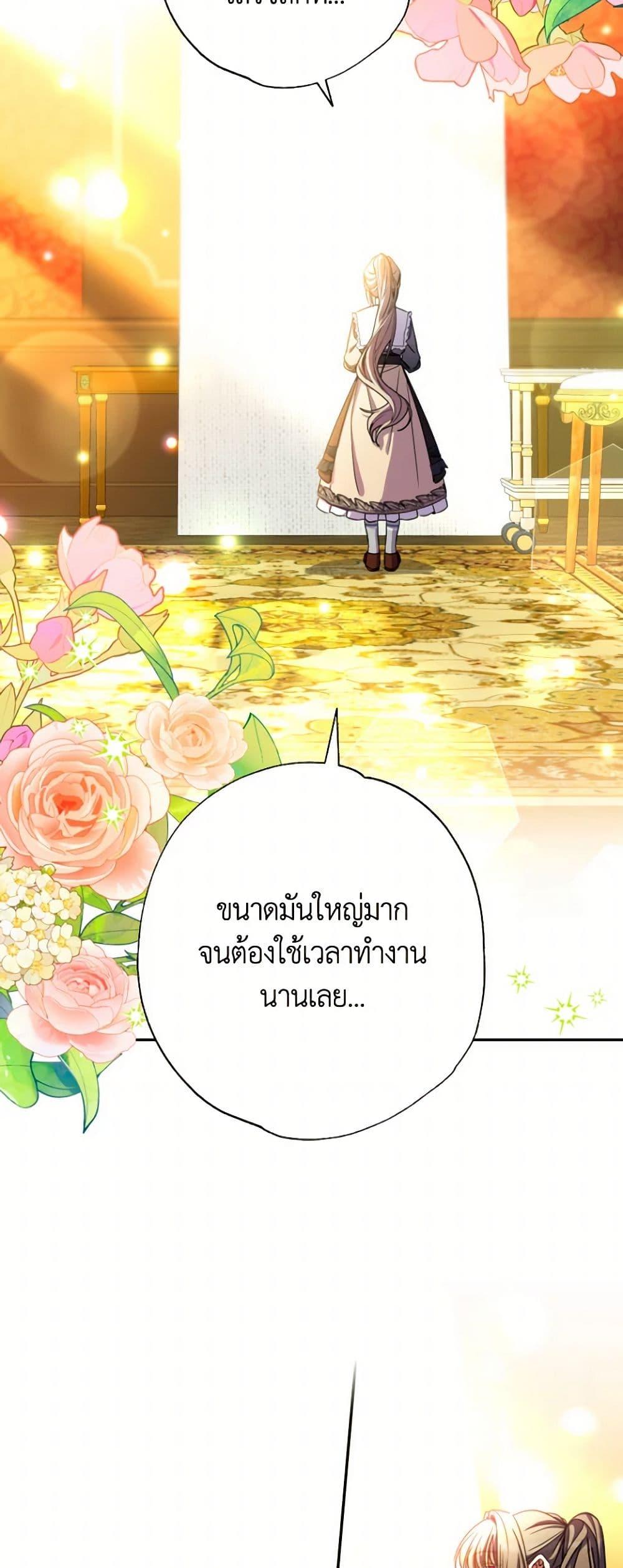 A Saint Who Was Adopted by the Grand Duke ตอนที่ 58 44
