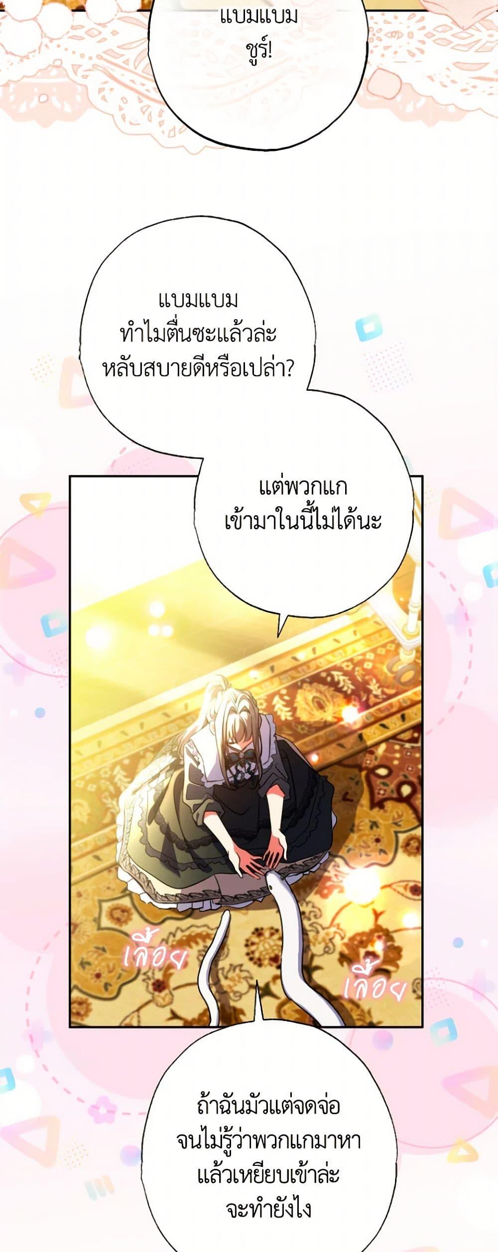 A Saint Who Was Adopted by the Grand Duke ตอนที่ 58 46