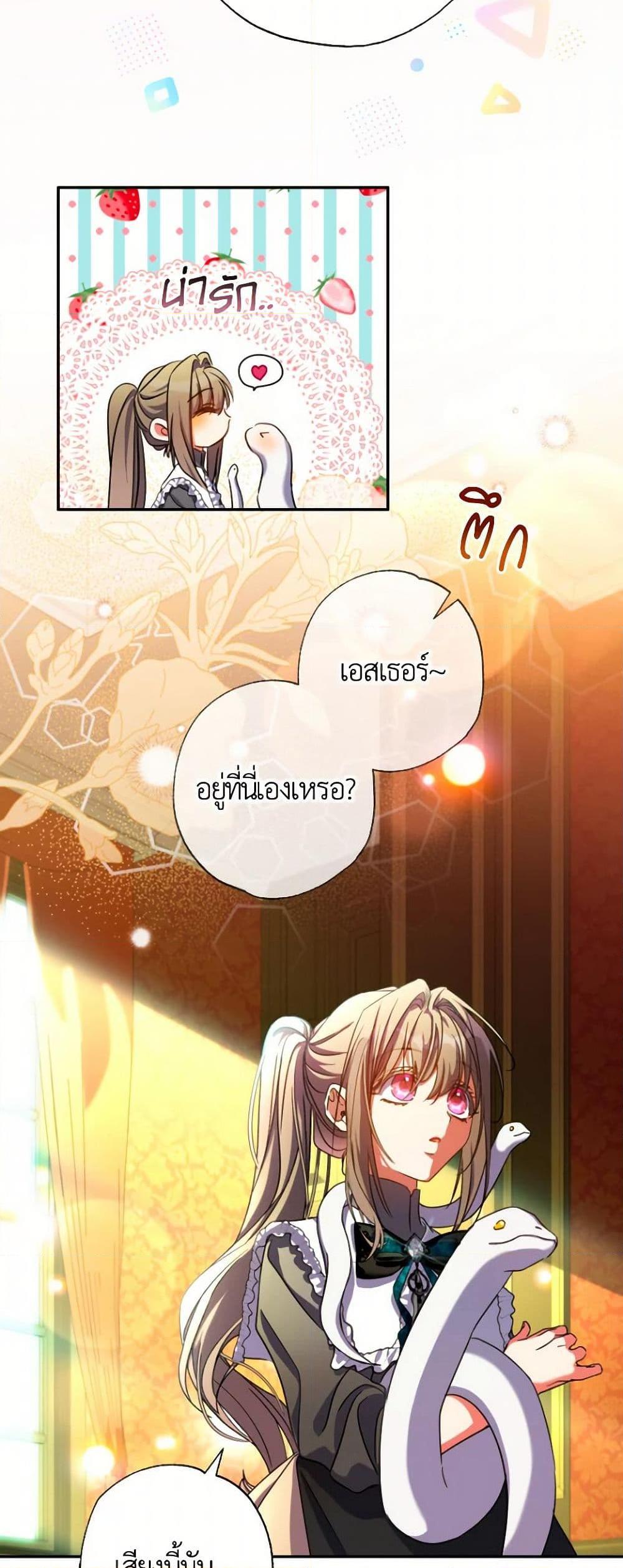 A Saint Who Was Adopted by the Grand Duke ตอนที่ 58 47