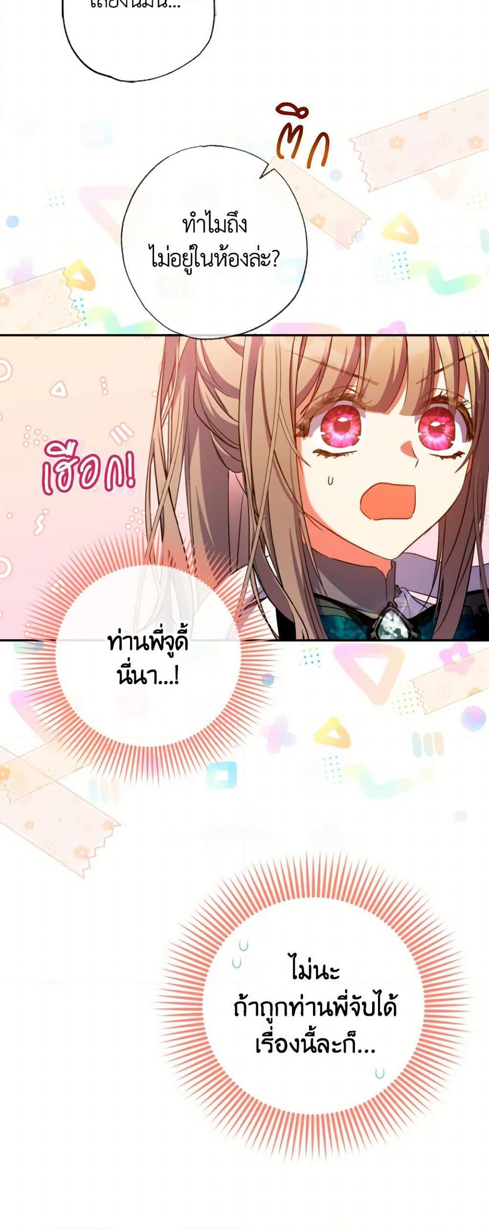 A Saint Who Was Adopted by the Grand Duke ตอนที่ 58 48