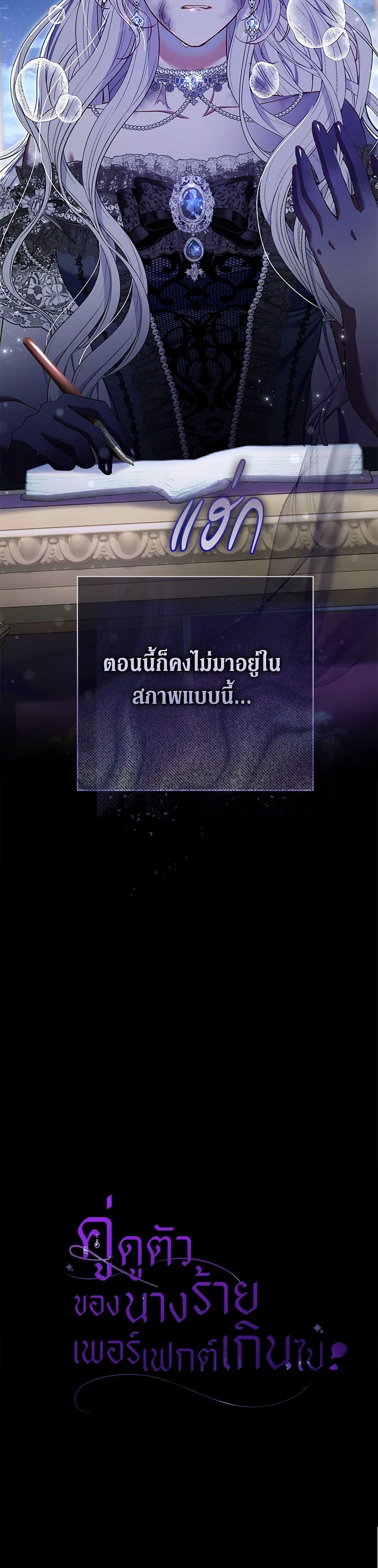 The Villain ตอนที่ 58 51