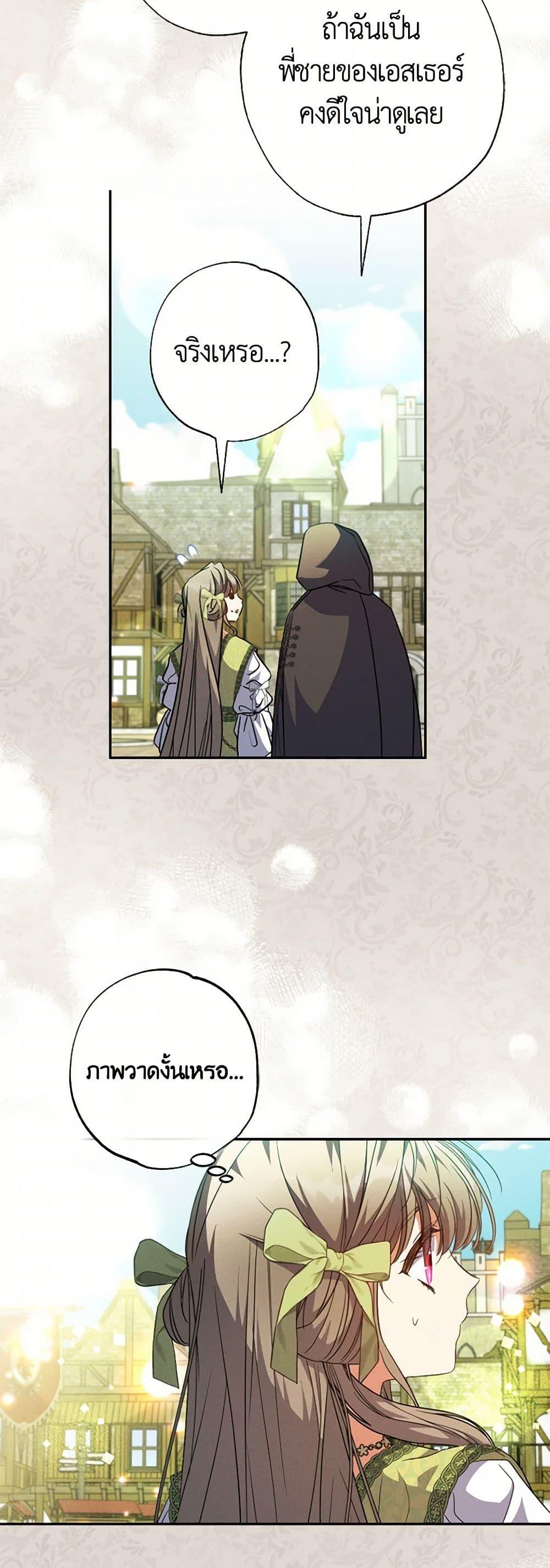 A Saint Who Was Adopted by the Grand Duke ตอนที่ 59 3