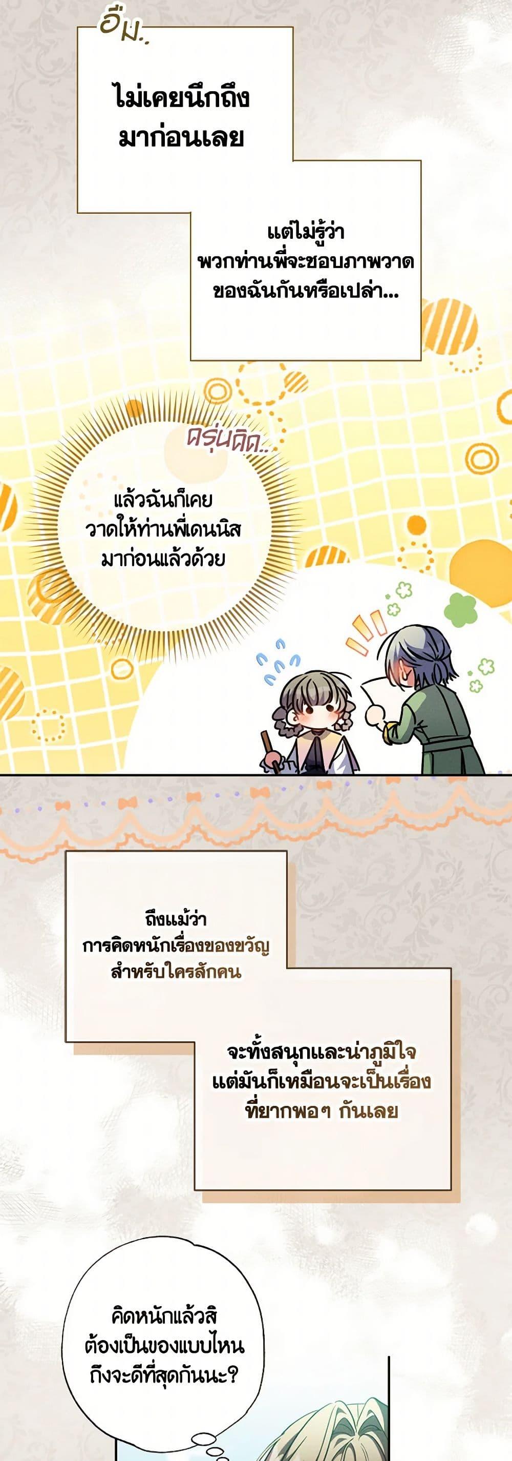 A Saint Who Was Adopted by the Grand Duke ตอนที่ 59 4