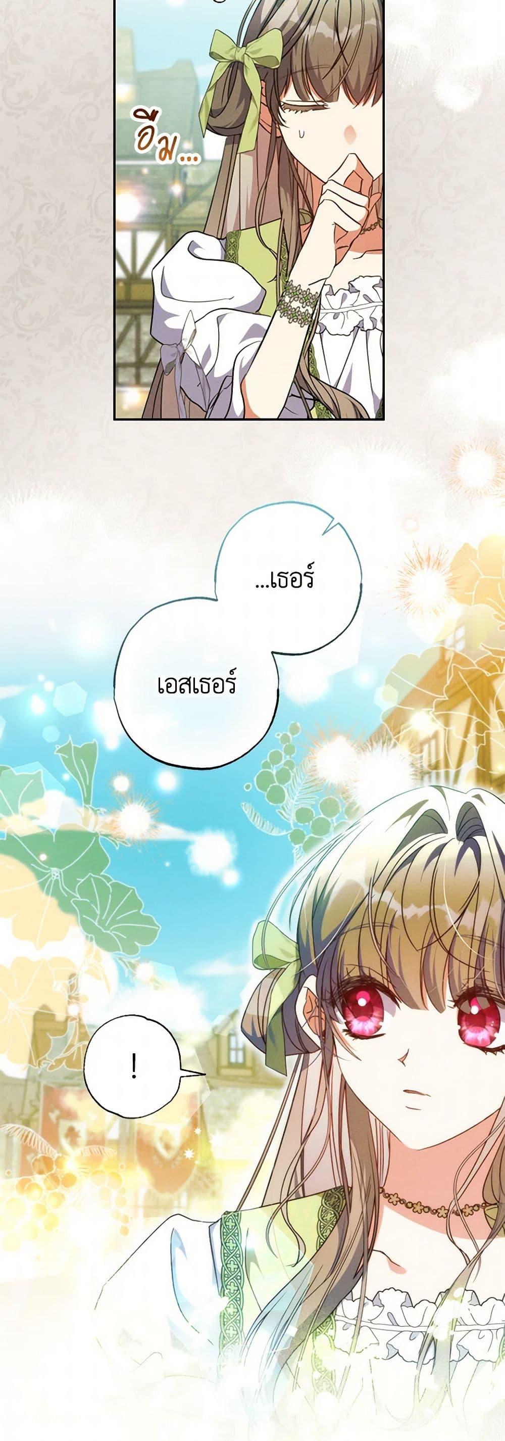 A Saint Who Was Adopted by the Grand Duke ตอนที่ 59 5