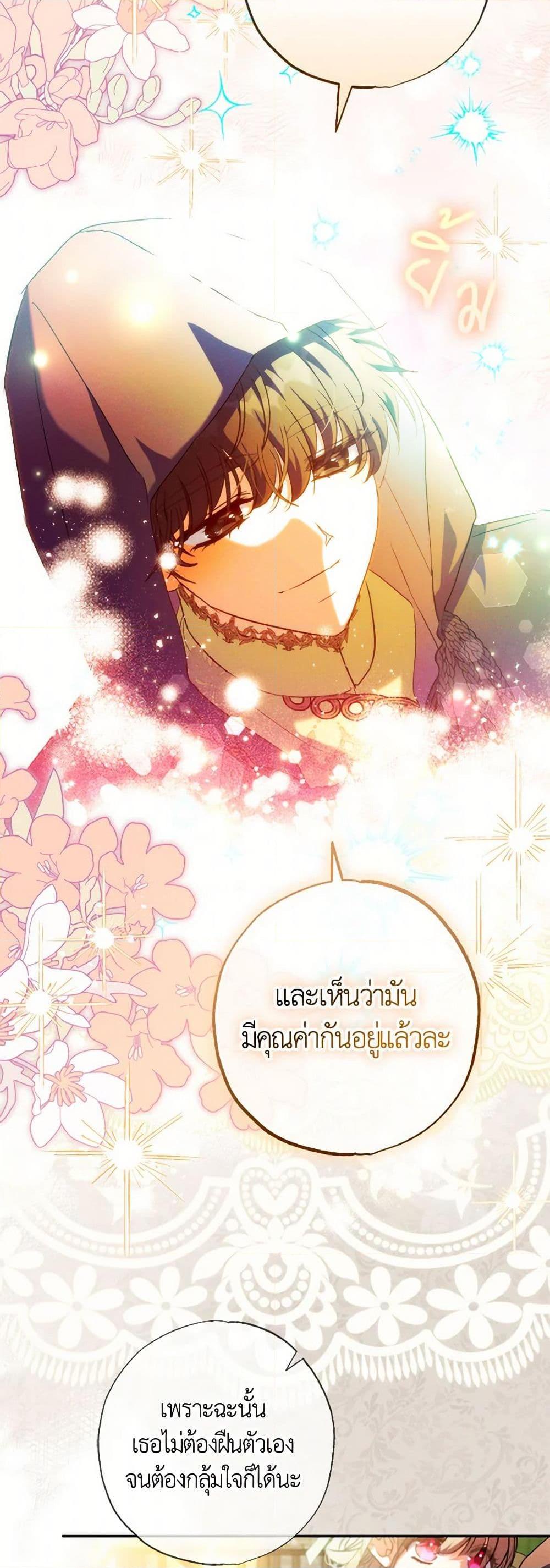 A Saint Who Was Adopted by the Grand Duke ตอนที่ 59 7