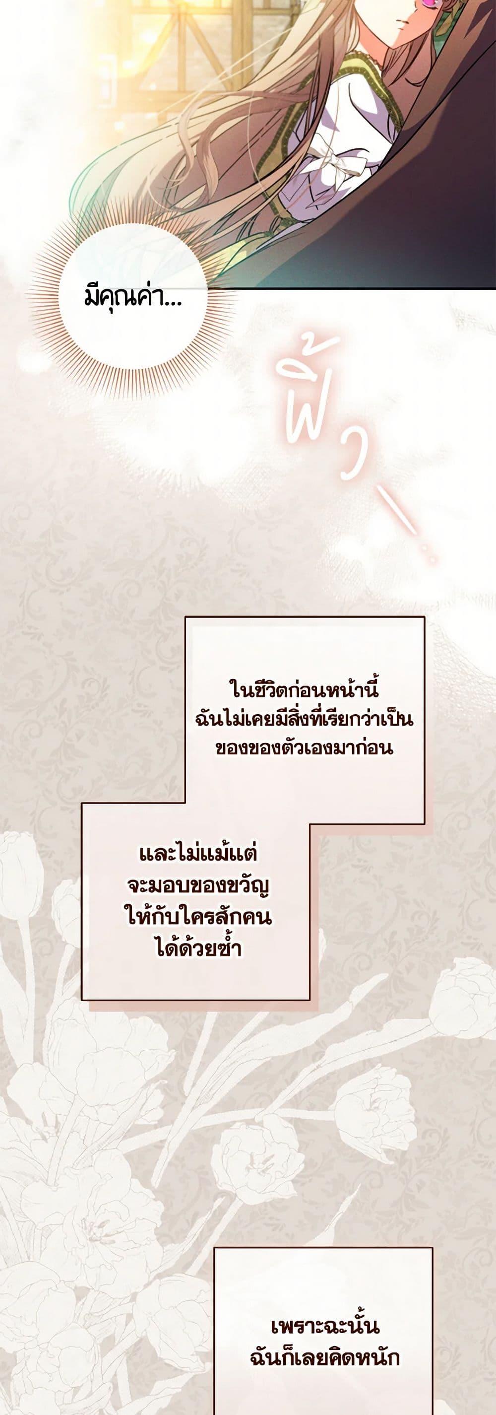 A Saint Who Was Adopted by the Grand Duke ตอนที่ 59 8