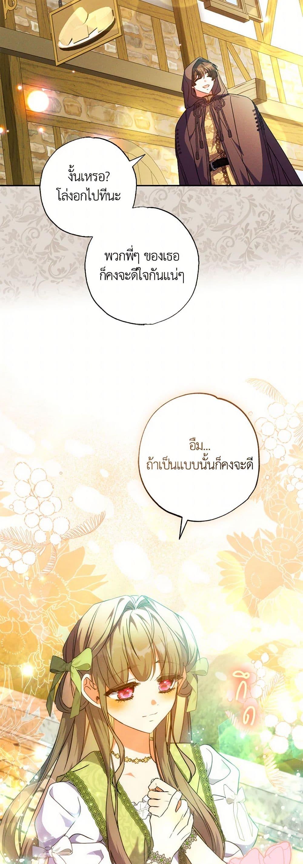 A Saint Who Was Adopted by the Grand Duke ตอนที่ 59 14