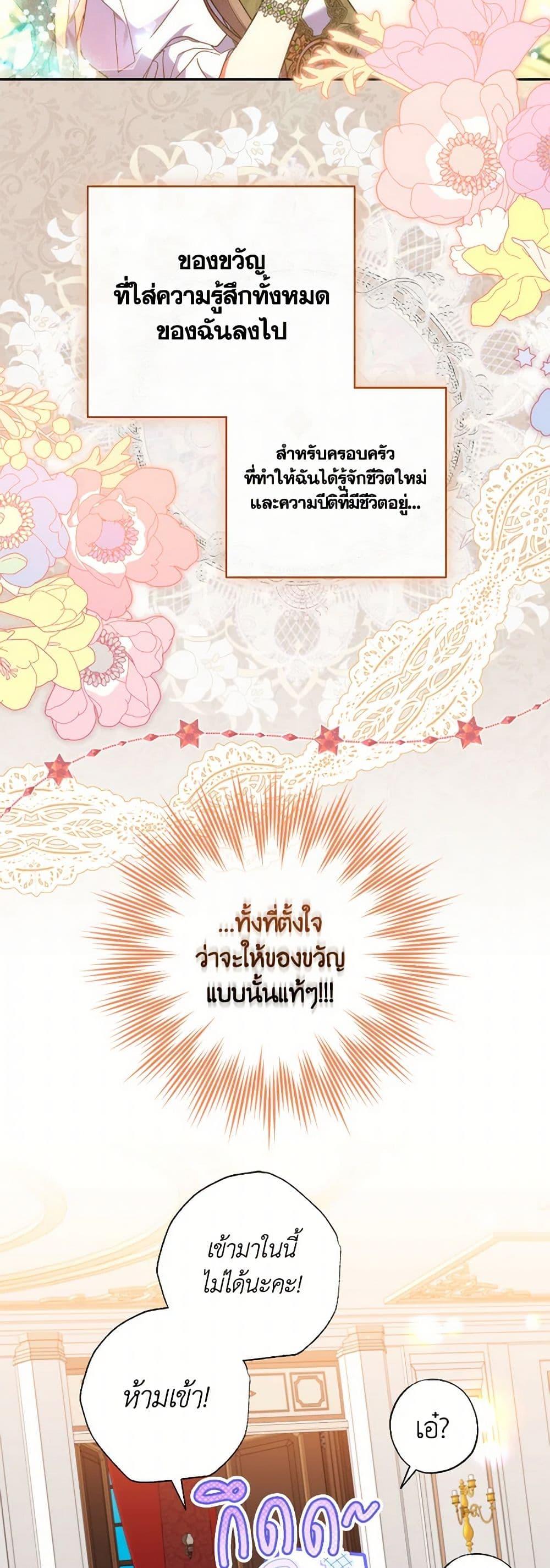 A Saint Who Was Adopted by the Grand Duke ตอนที่ 59 15