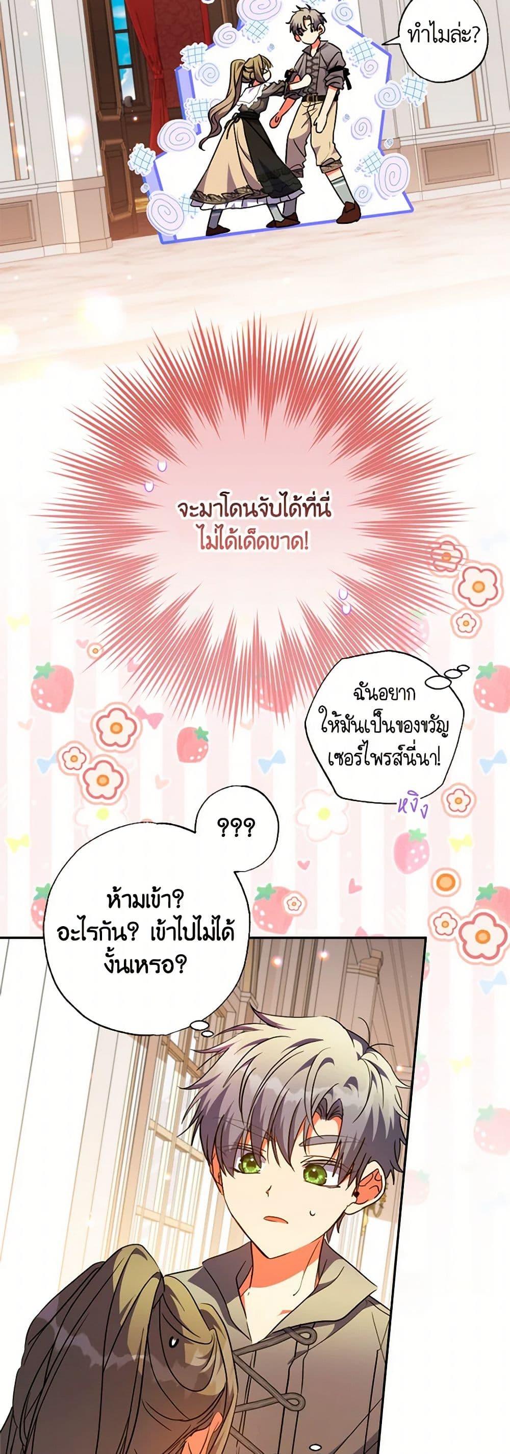 A Saint Who Was Adopted by the Grand Duke ตอนที่ 59 16