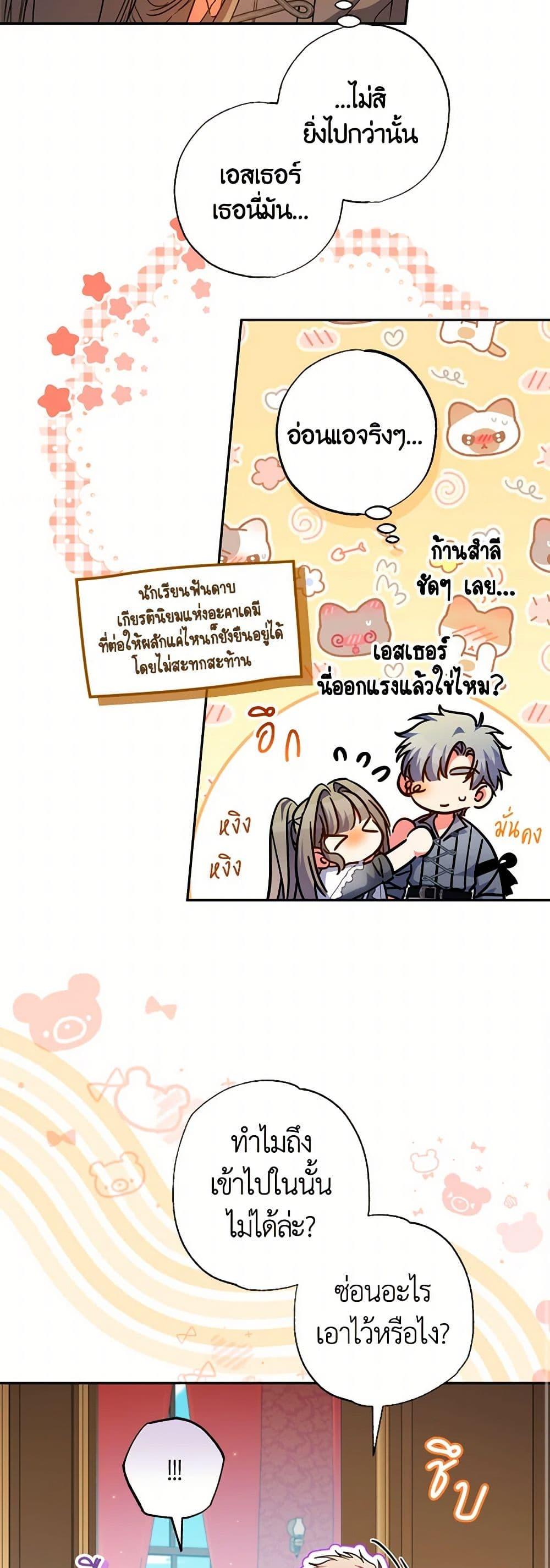 A Saint Who Was Adopted by the Grand Duke ตอนที่ 59 17