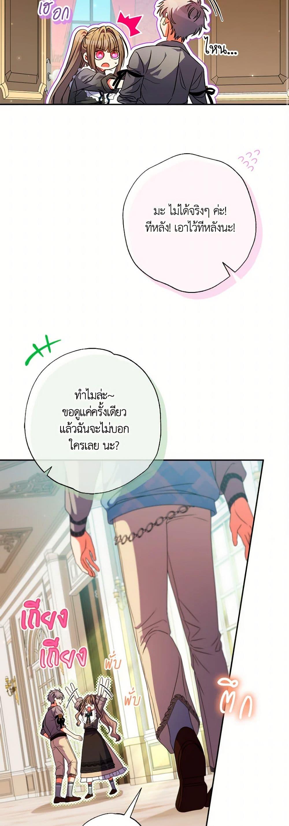 A Saint Who Was Adopted by the Grand Duke ตอนที่ 59 18