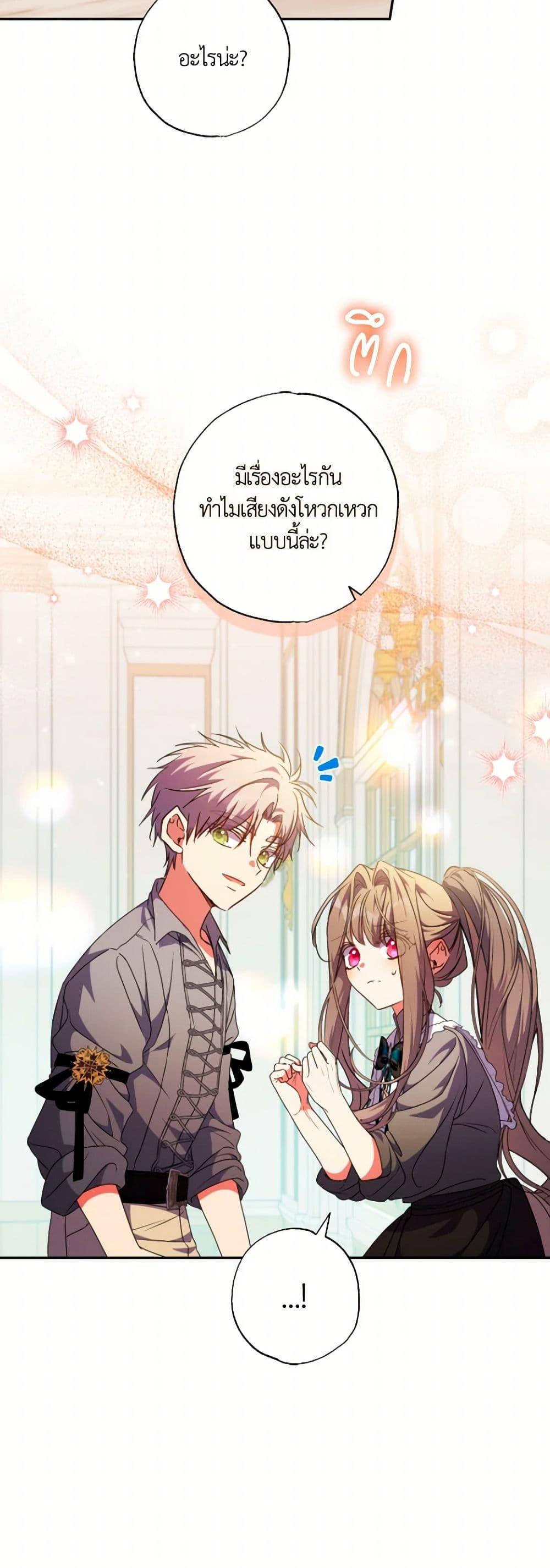 A Saint Who Was Adopted by the Grand Duke ตอนที่ 59 19