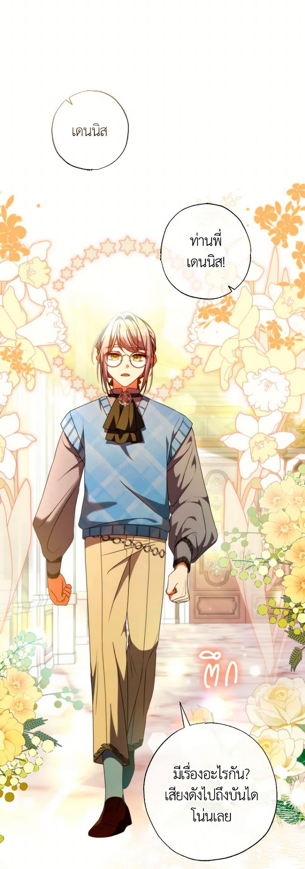 A Saint Who Was Adopted by the Grand Duke ตอนที่ 59 21