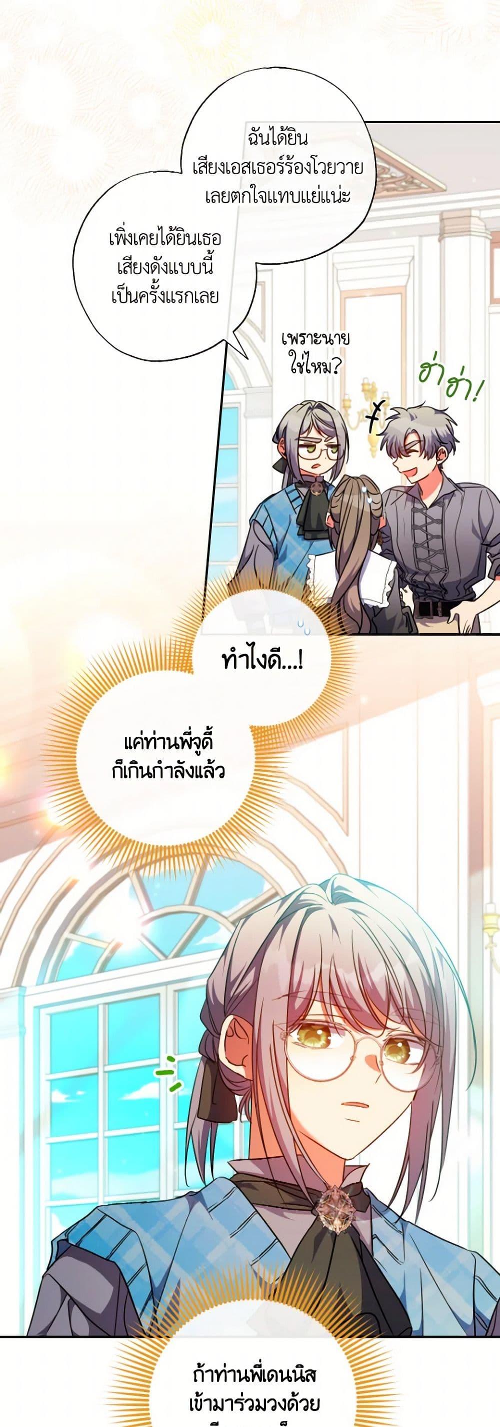 A Saint Who Was Adopted by the Grand Duke ตอนที่ 59 22