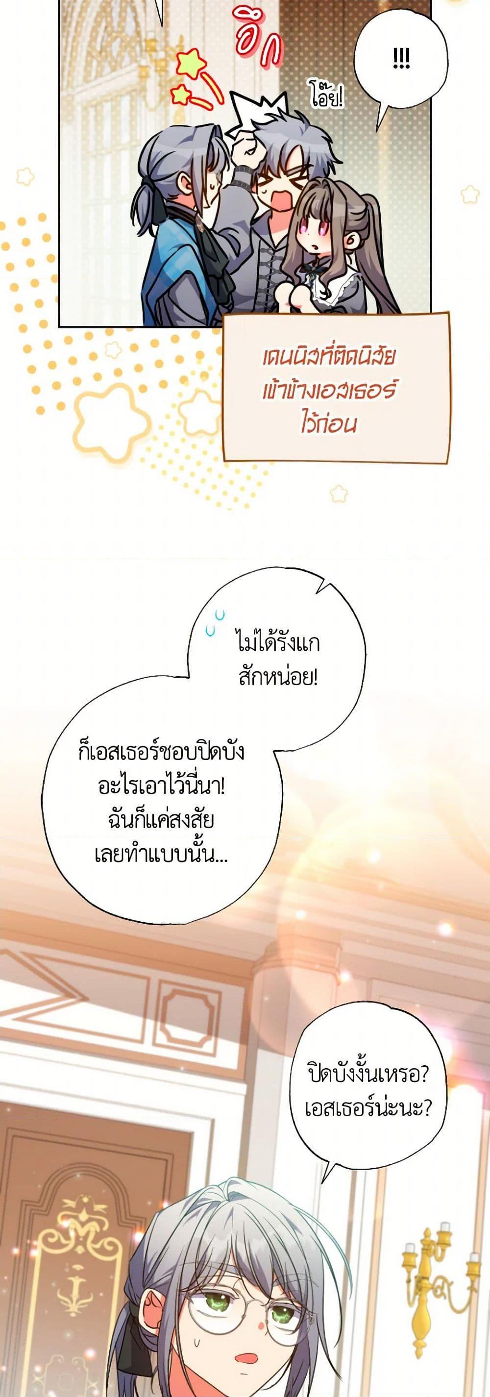 A Saint Who Was Adopted by the Grand Duke ตอนที่ 59 24