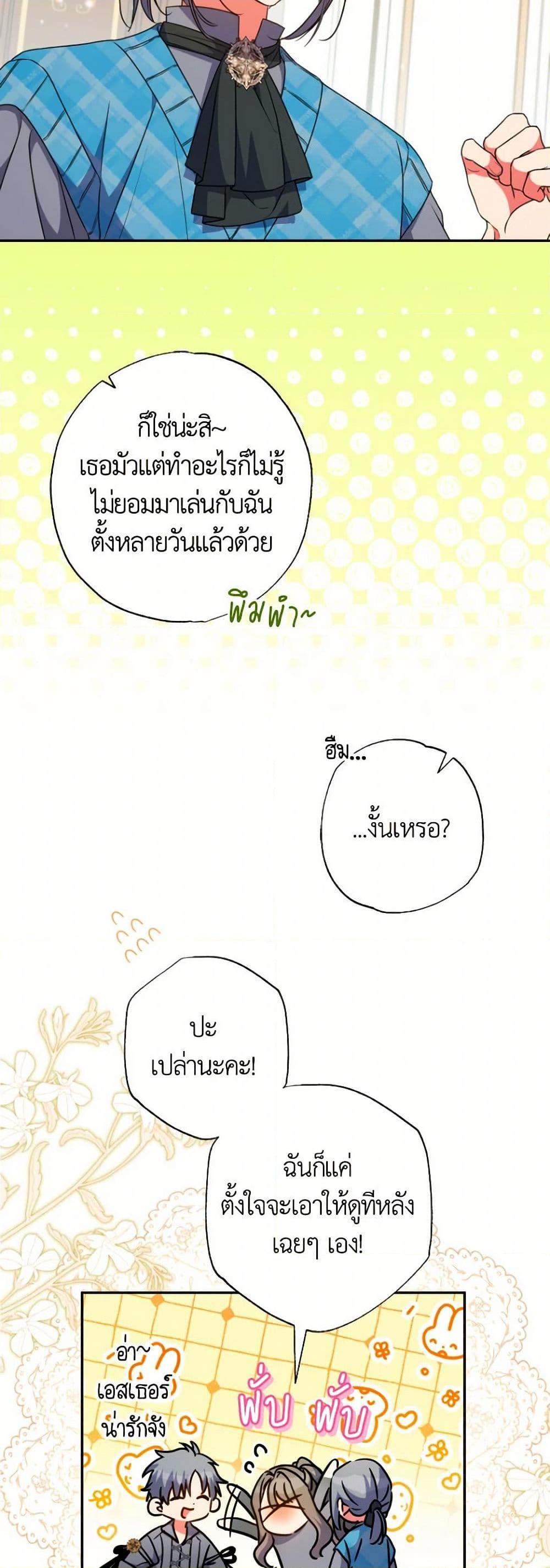 A Saint Who Was Adopted by the Grand Duke ตอนที่ 59 25