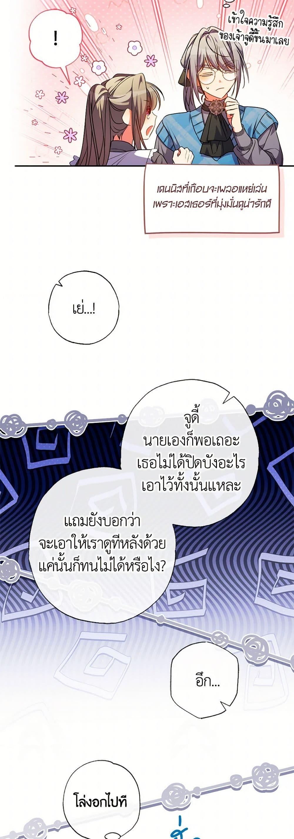 A Saint Who Was Adopted by the Grand Duke ตอนที่ 59 28