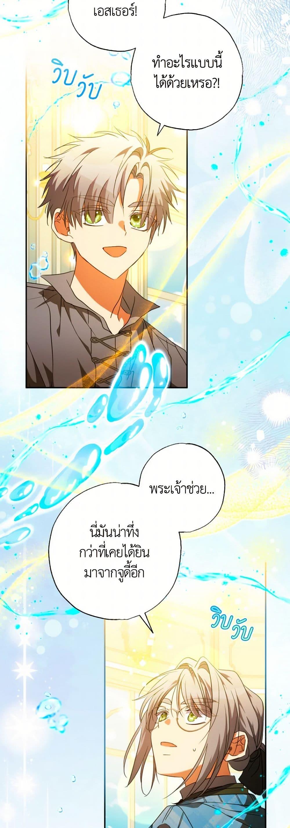 A Saint Who Was Adopted by the Grand Duke ตอนที่ 59 34