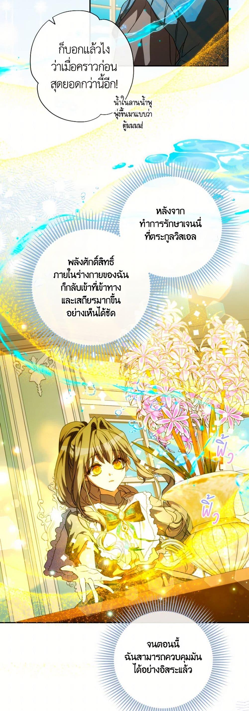 A Saint Who Was Adopted by the Grand Duke ตอนที่ 59 35