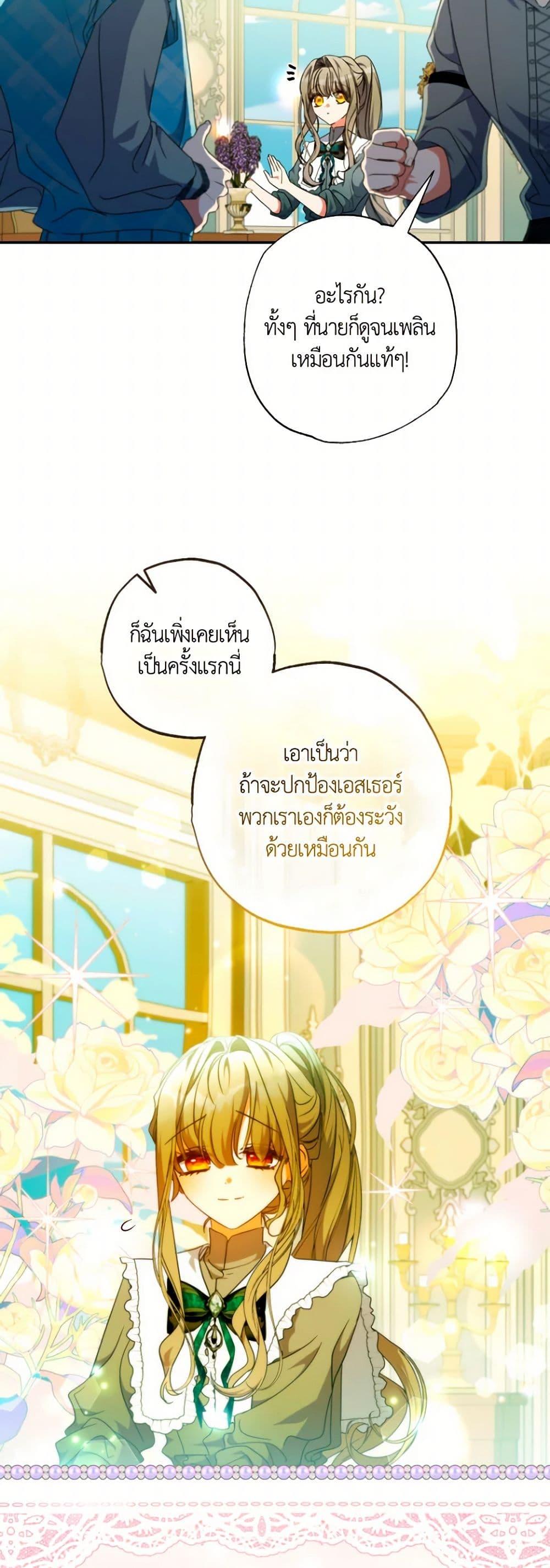 A Saint Who Was Adopted by the Grand Duke ตอนที่ 59 37