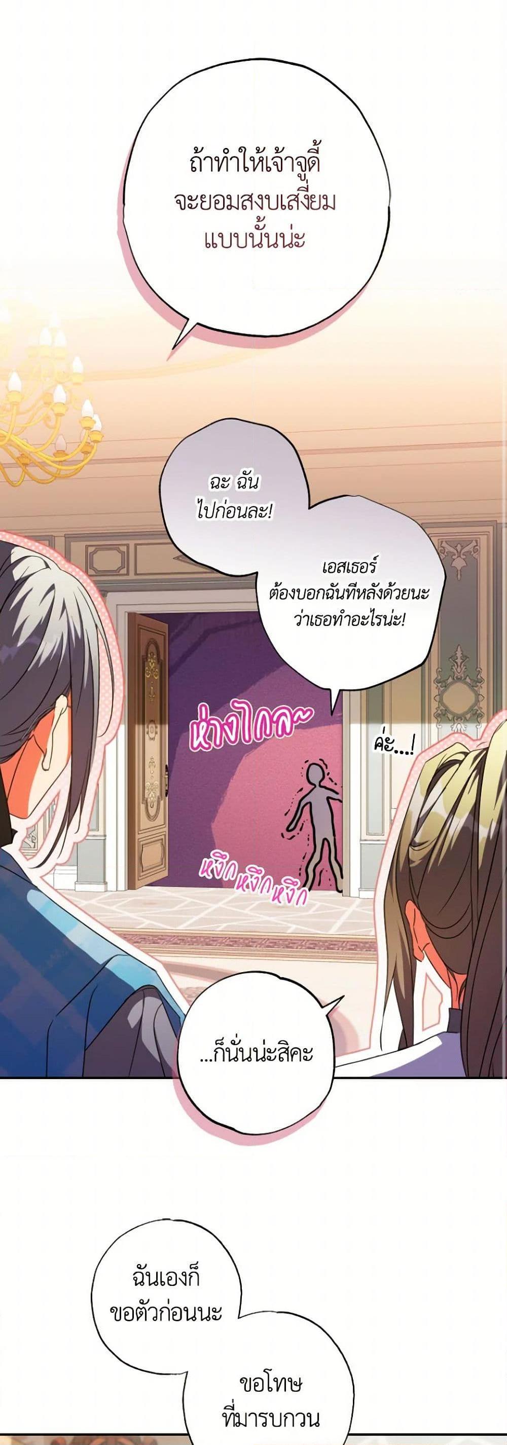 A Saint Who Was Adopted by the Grand Duke ตอนที่ 59 41