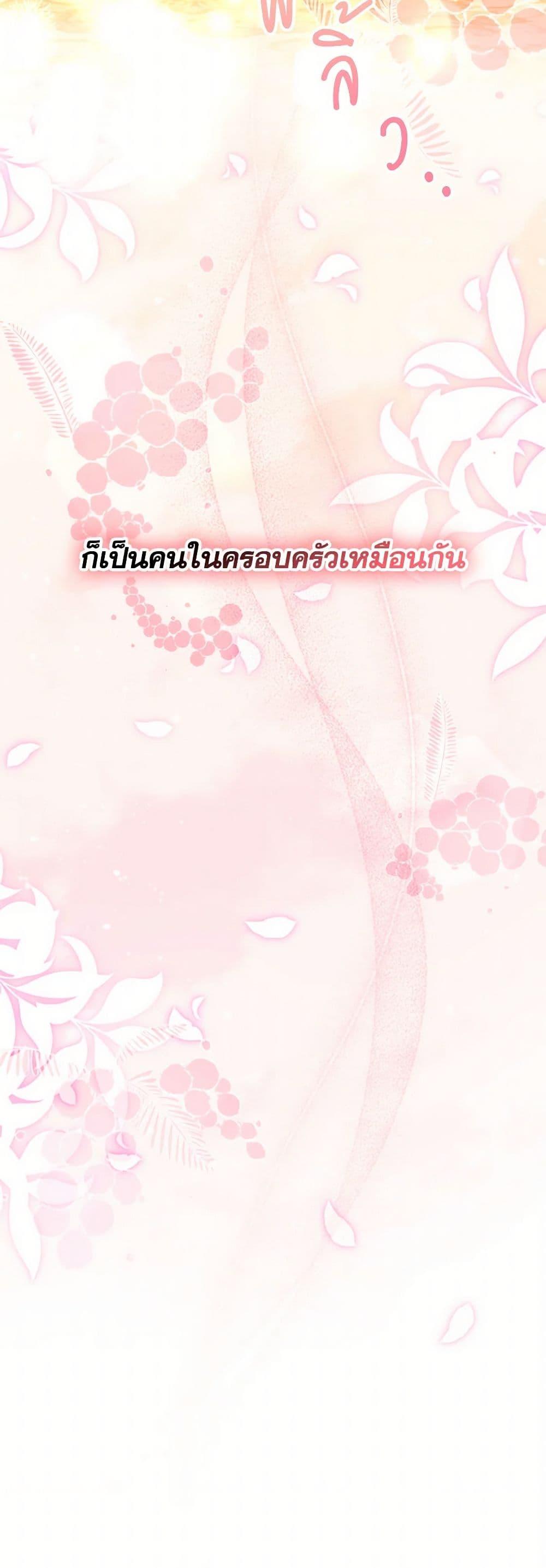 A Saint Who Was Adopted by the Grand Duke ตอนที่ 59 51