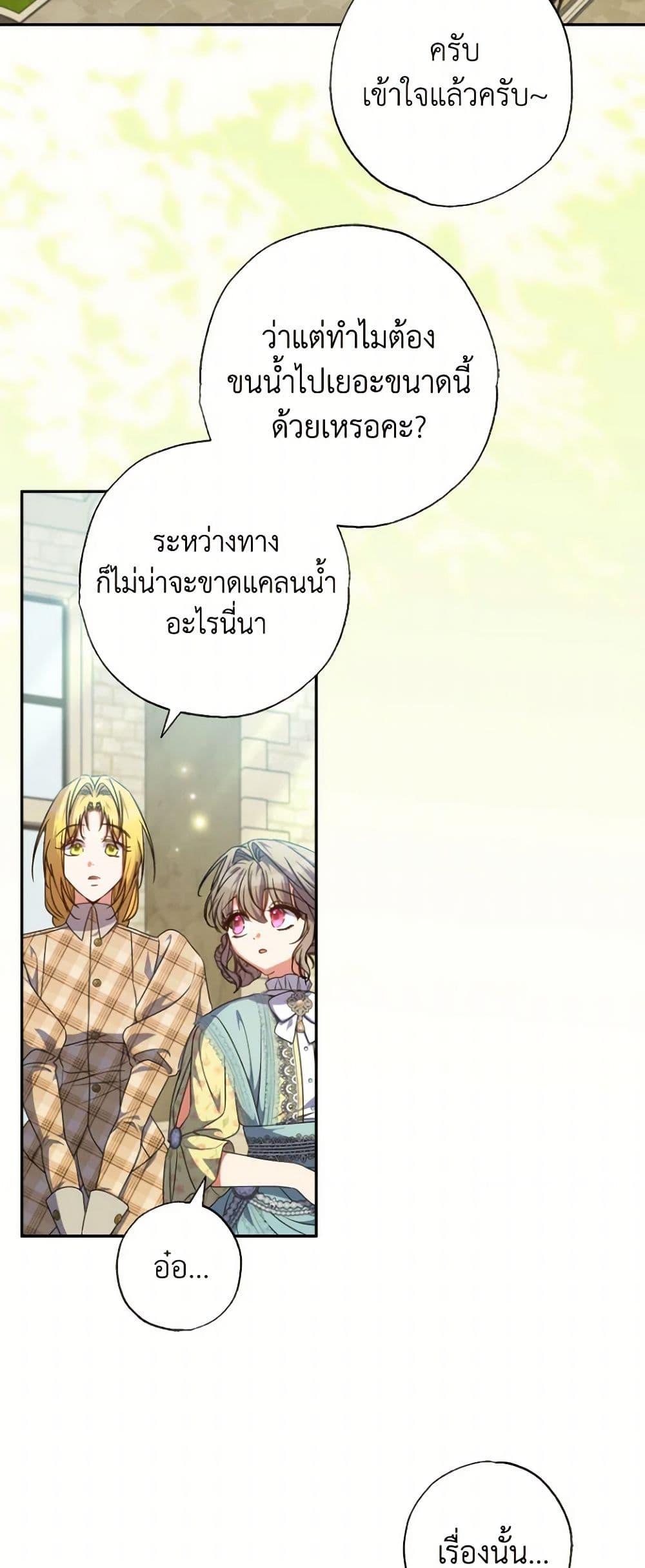 A Saint Who Was Adopted by the Grand Duke ตอนที่ 60 5