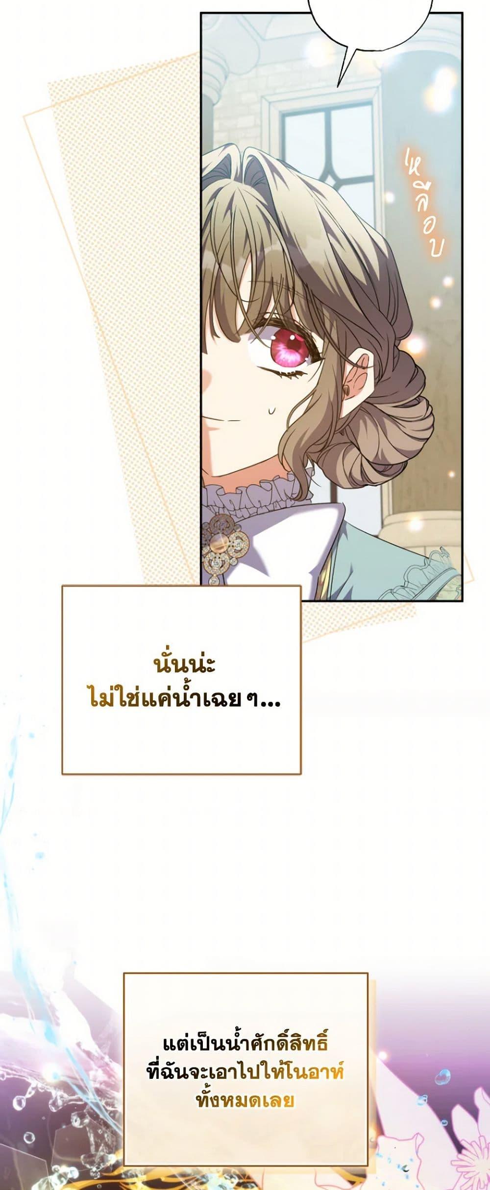 A Saint Who Was Adopted by the Grand Duke ตอนที่ 60 6