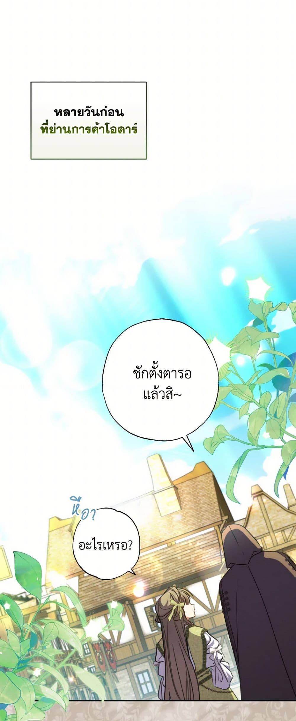 A Saint Who Was Adopted by the Grand Duke ตอนที่ 60 8