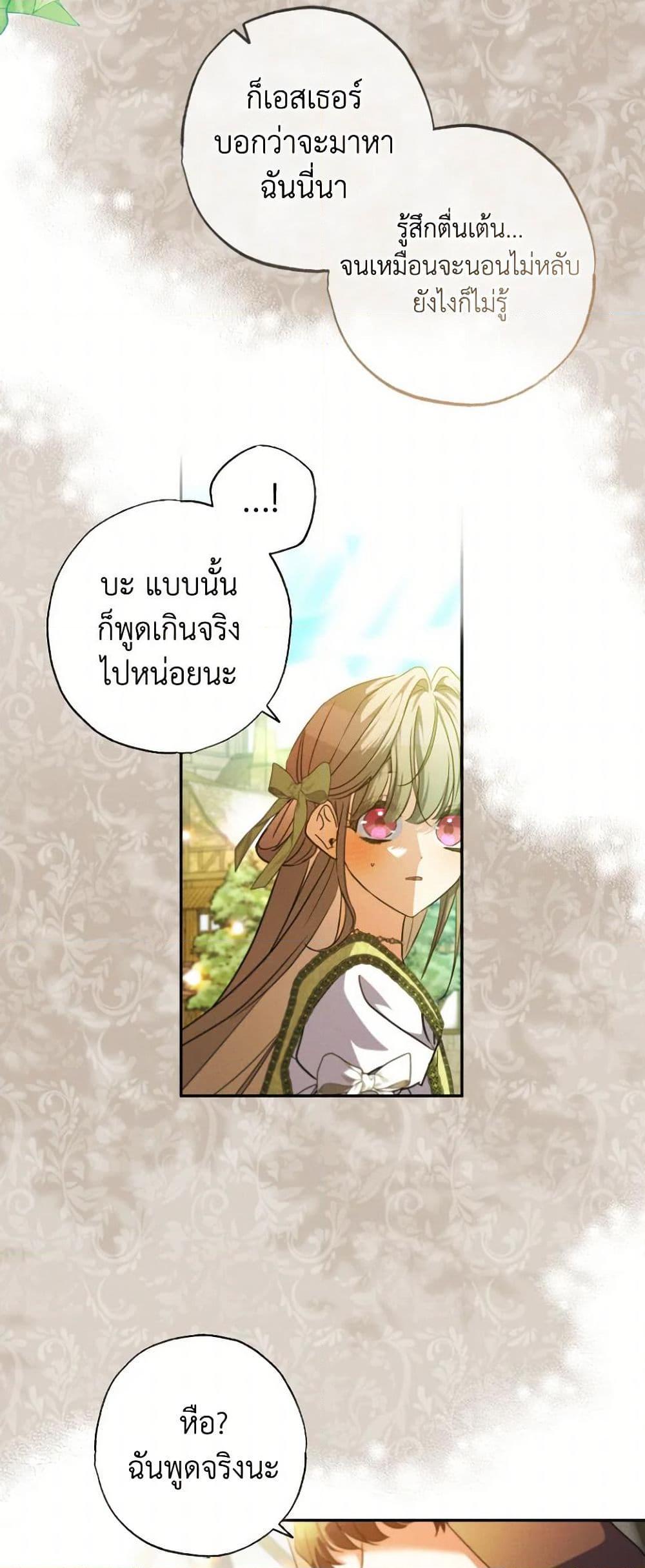 A Saint Who Was Adopted by the Grand Duke ตอนที่ 60 9