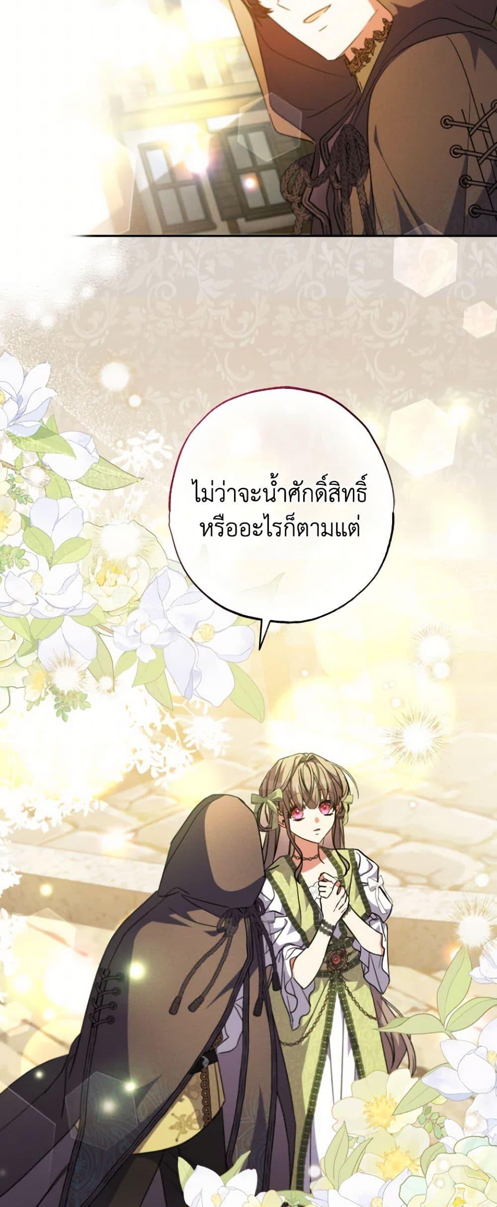 A Saint Who Was Adopted by the Grand Duke ตอนที่ 60 10