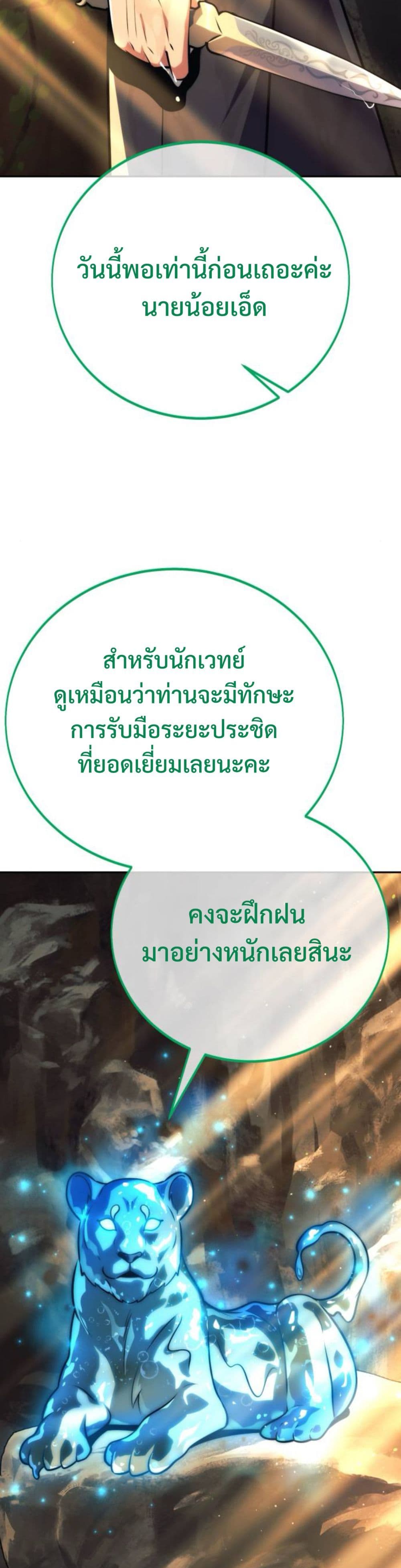 The Extra ตอนที่ 60 10