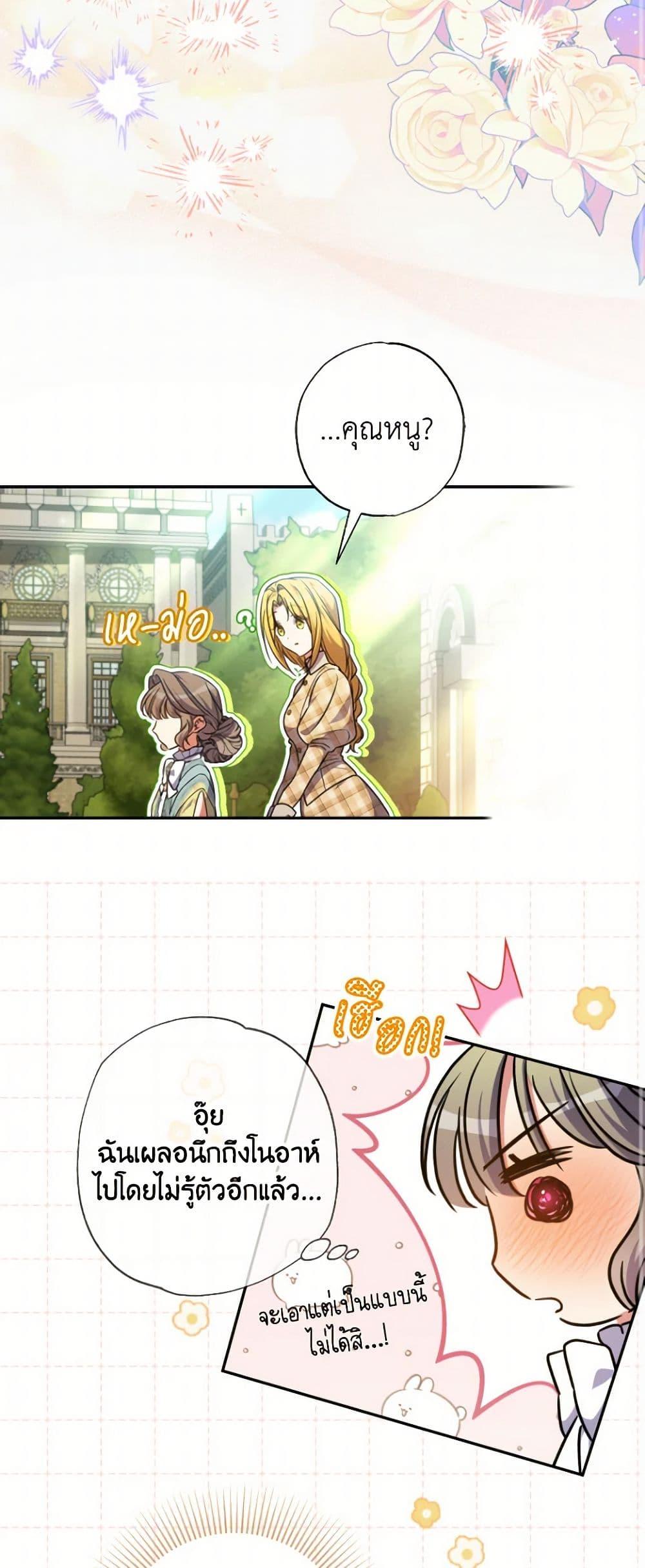 A Saint Who Was Adopted by the Grand Duke ตอนที่ 60 12