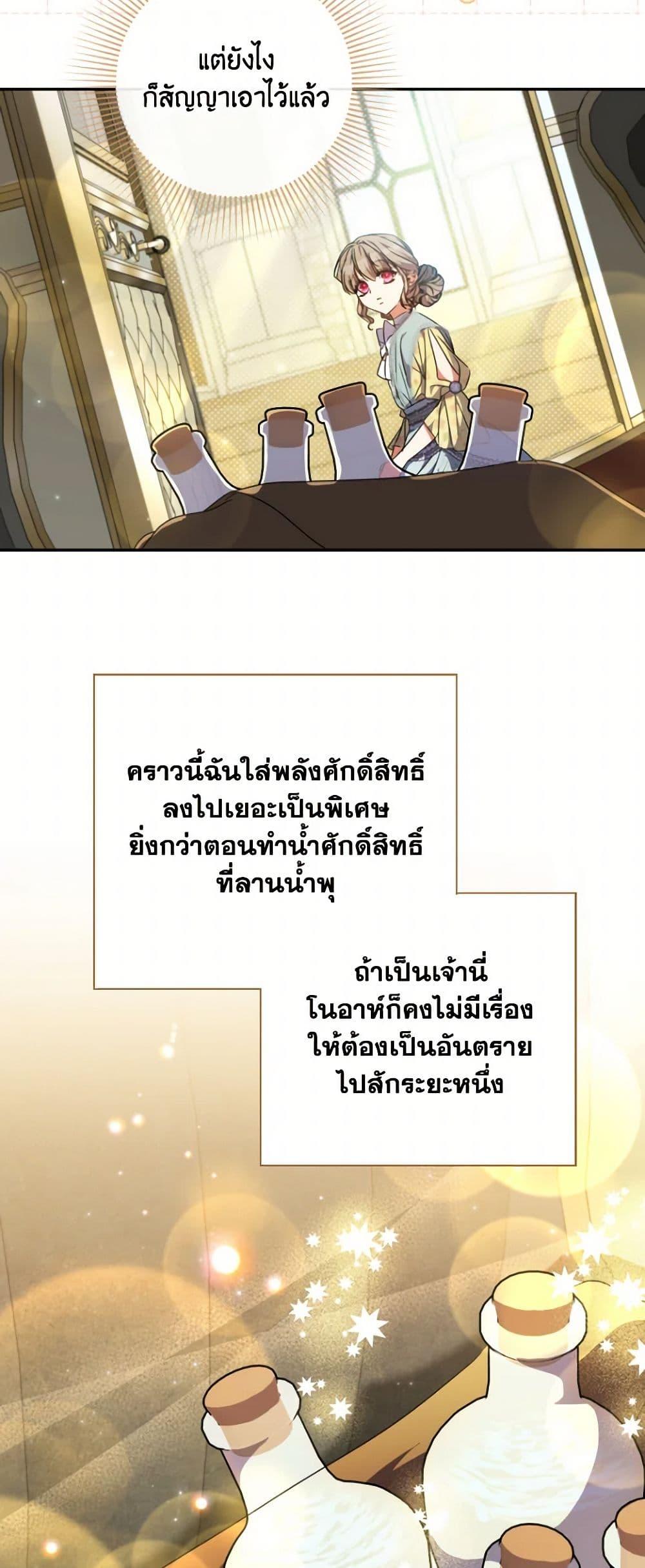 A Saint Who Was Adopted by the Grand Duke ตอนที่ 60 13