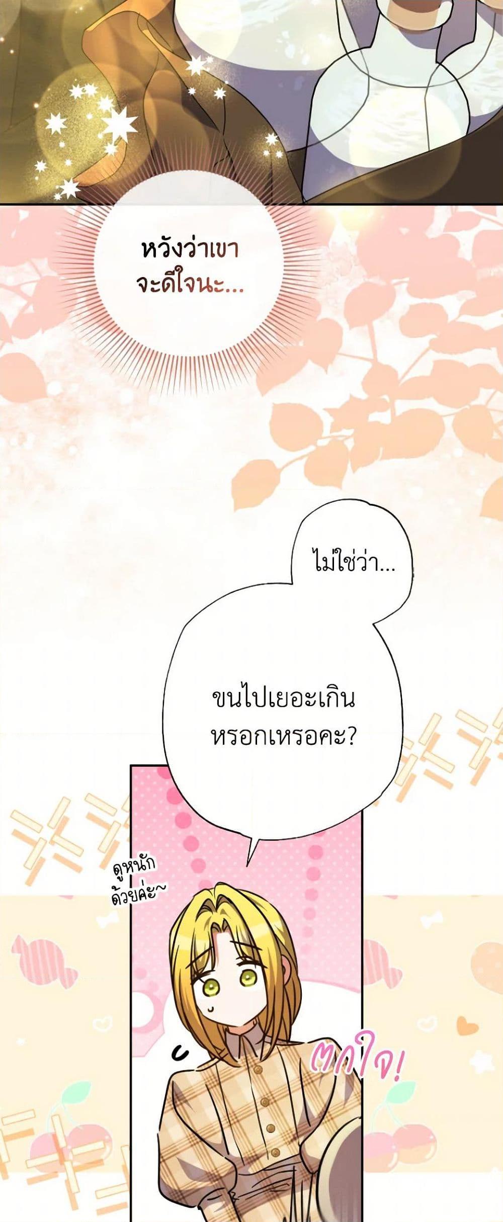 A Saint Who Was Adopted by the Grand Duke ตอนที่ 60 14