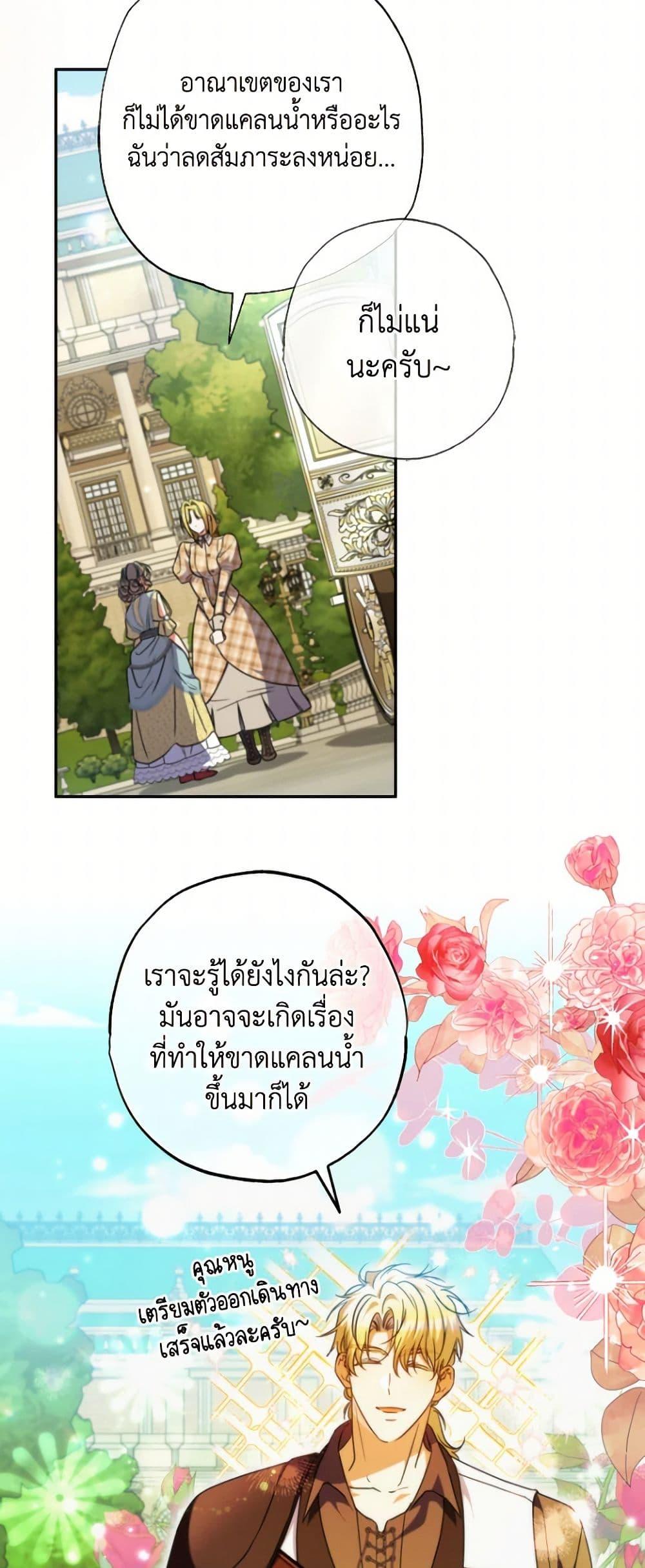 A Saint Who Was Adopted by the Grand Duke ตอนที่ 60 16