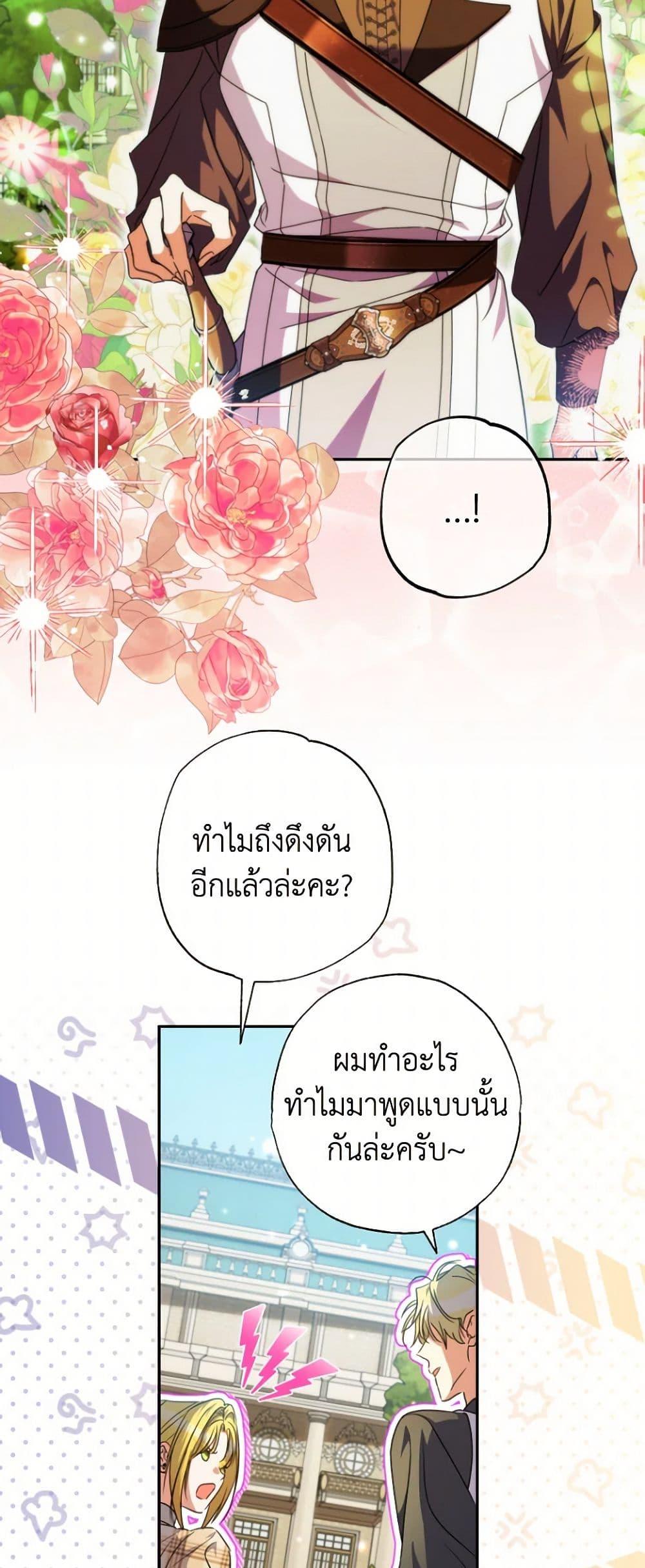 A Saint Who Was Adopted by the Grand Duke ตอนที่ 60 17